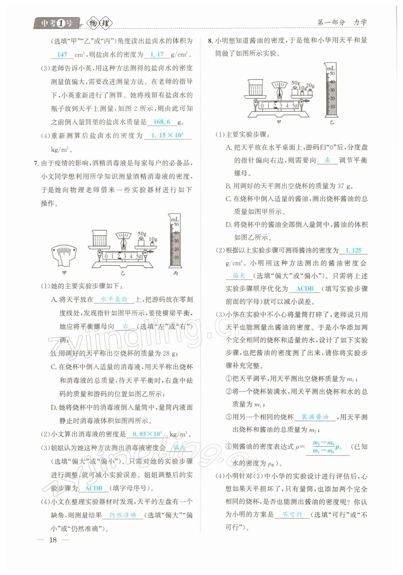 2022年中考1號(hào)物理 參考答案第18頁(yè)