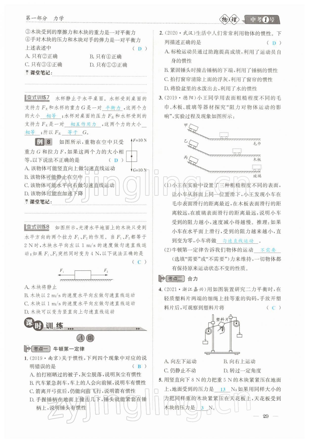 2022年中考1號物理 參考答案第29頁