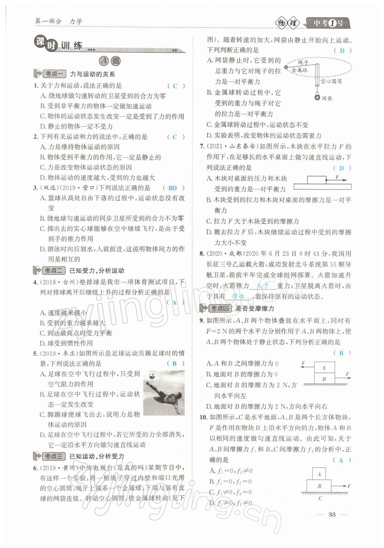 2022年中考1號物理 參考答案第33頁