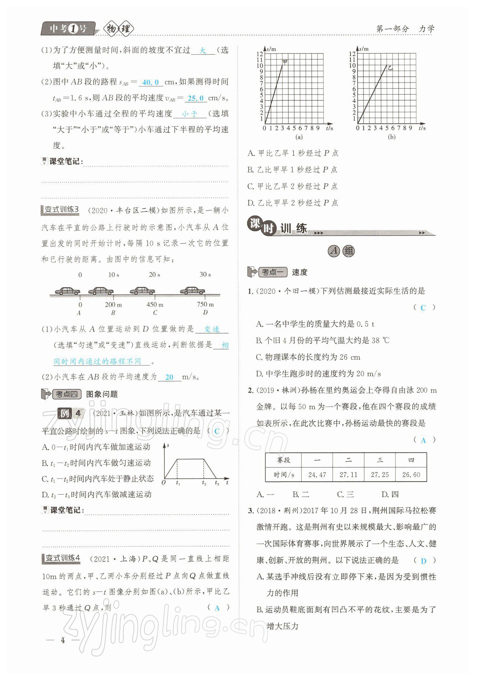 2022年中考1號物理 參考答案第4頁