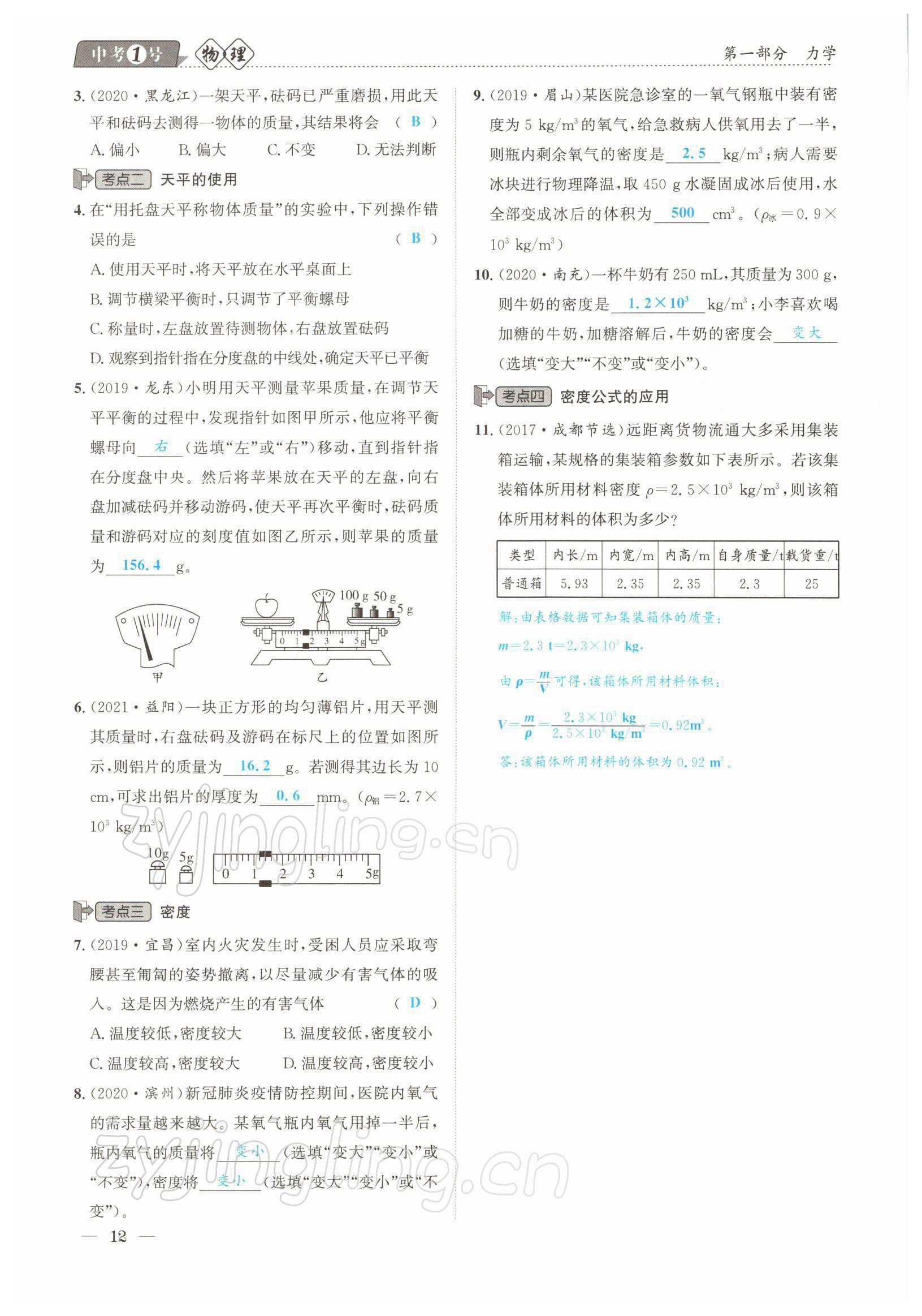 2022年中考1號物理 參考答案第12頁