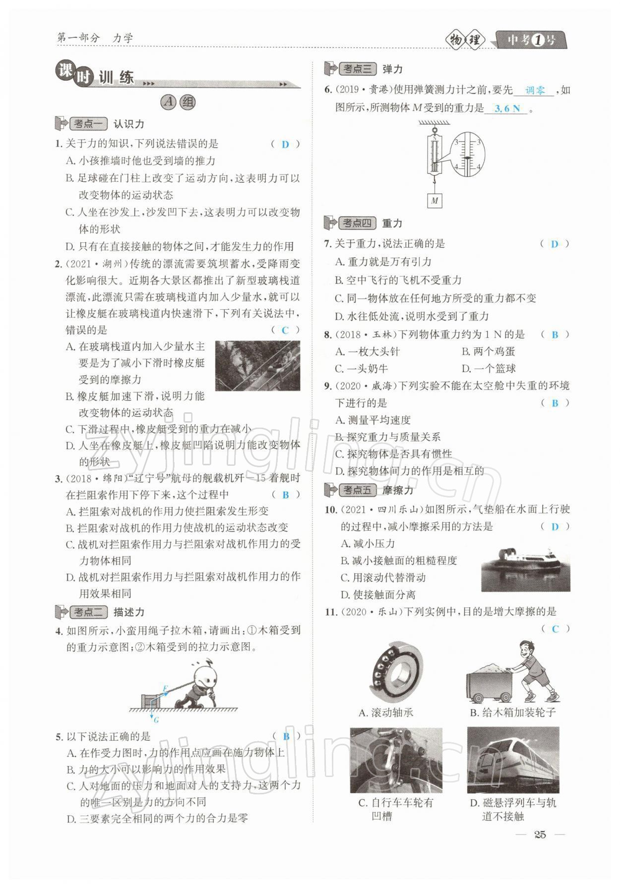 2022年中考1號物理 參考答案第25頁