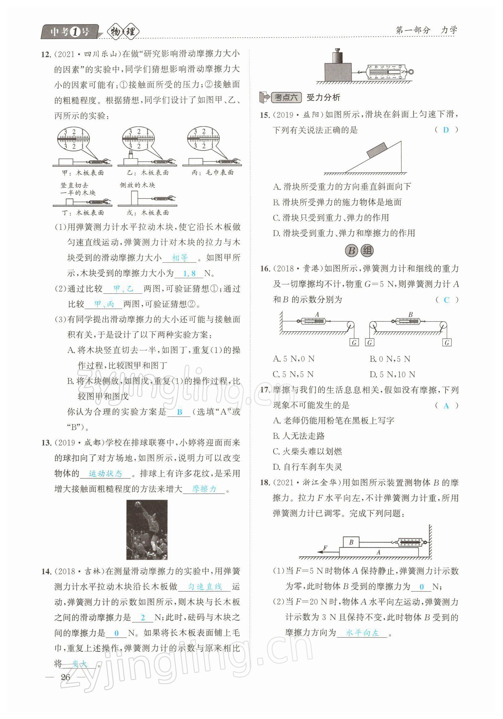 2022年中考1號物理 參考答案第26頁