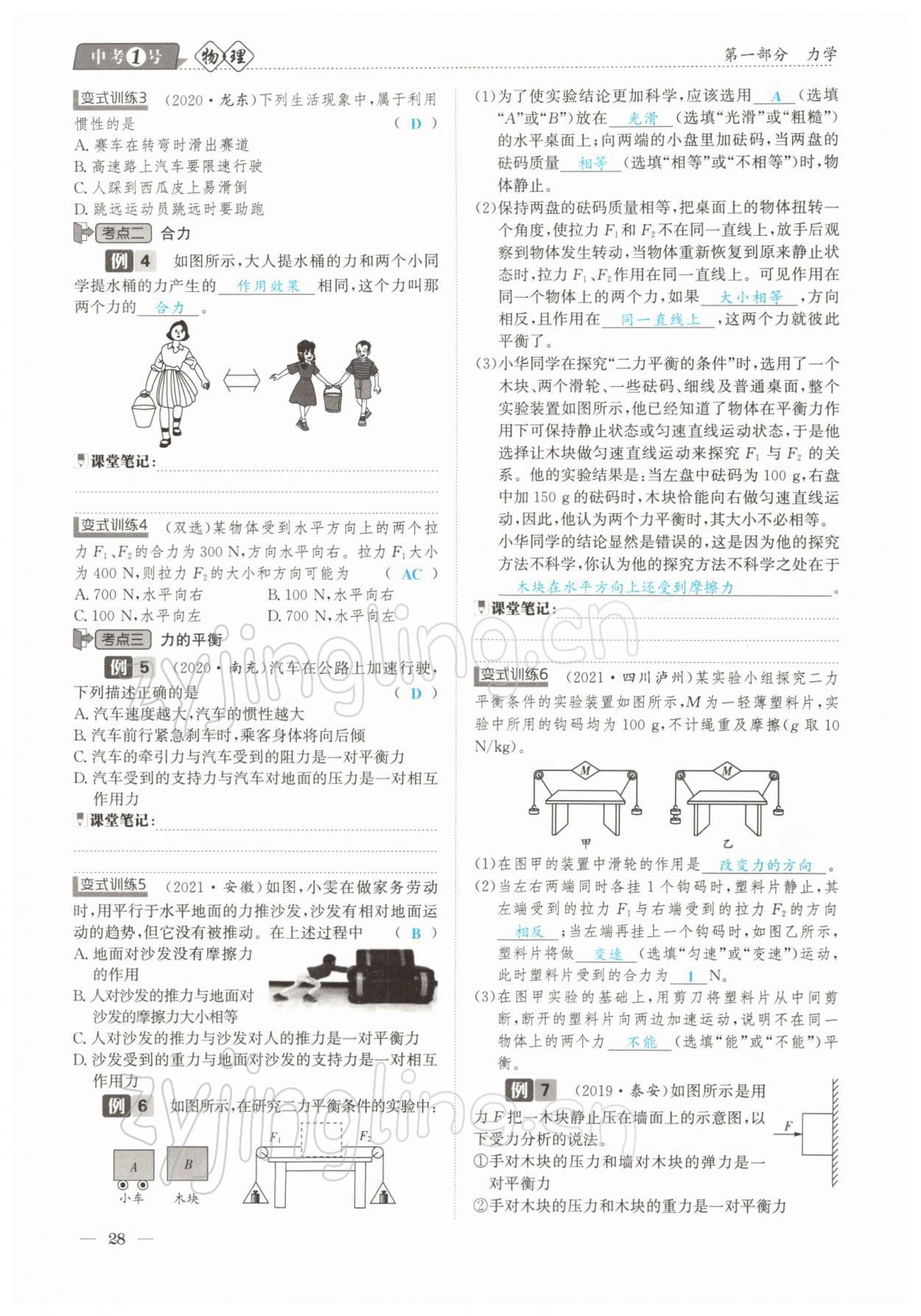 2022年中考1號物理 參考答案第28頁