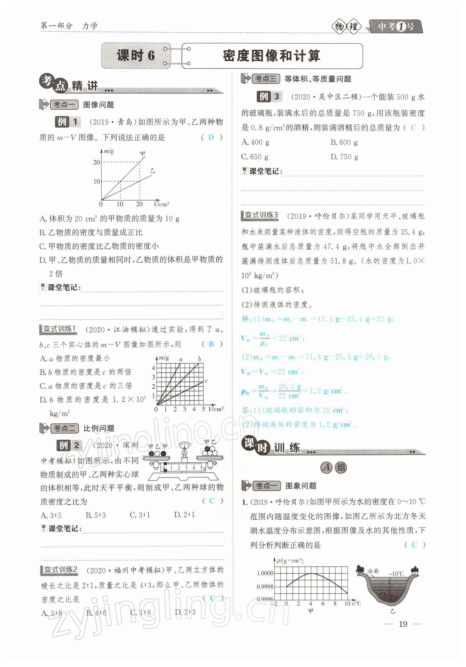 2022年中考1號物理 參考答案第19頁