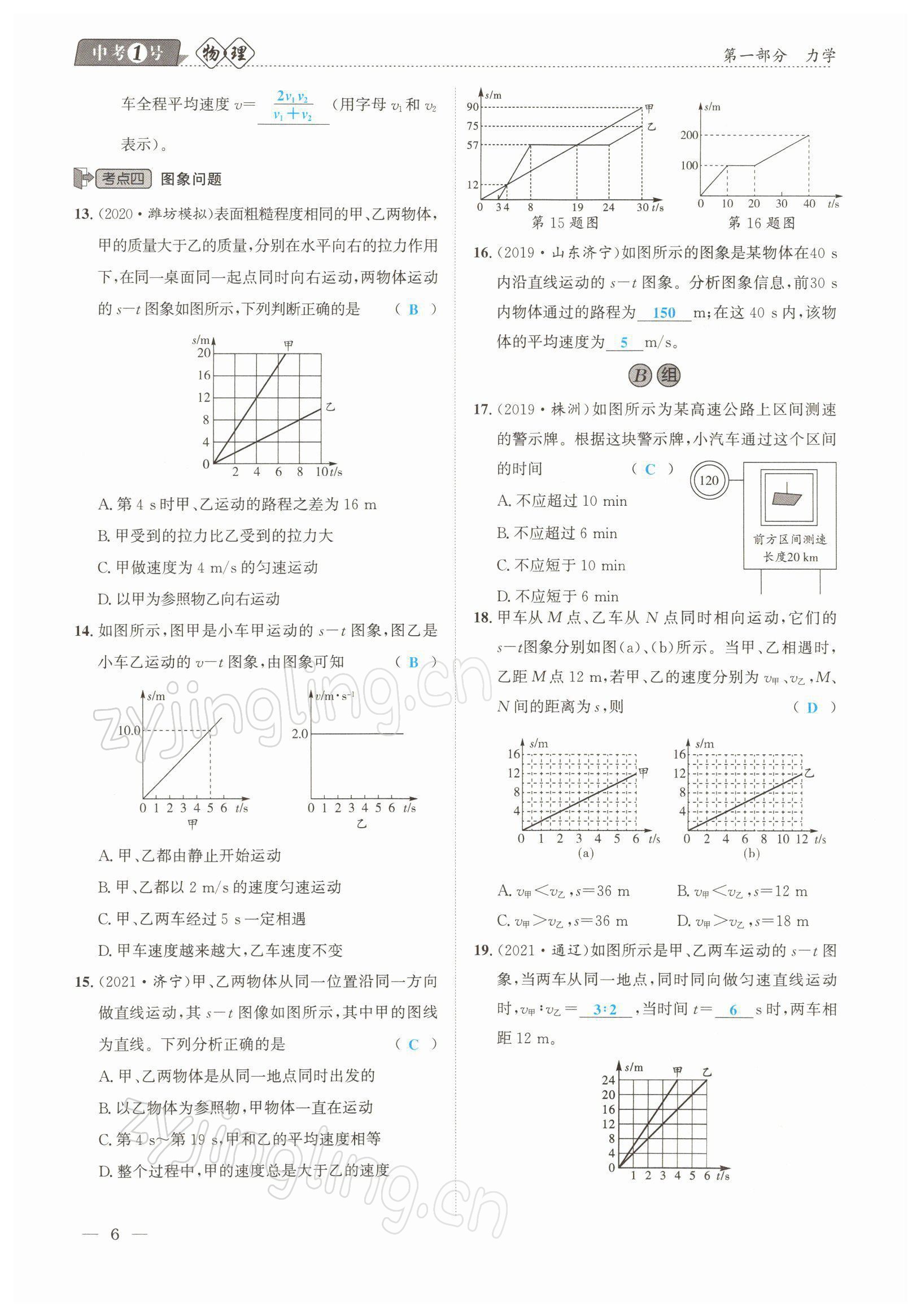 2022年中考1號(hào)物理 參考答案第6頁(yè)