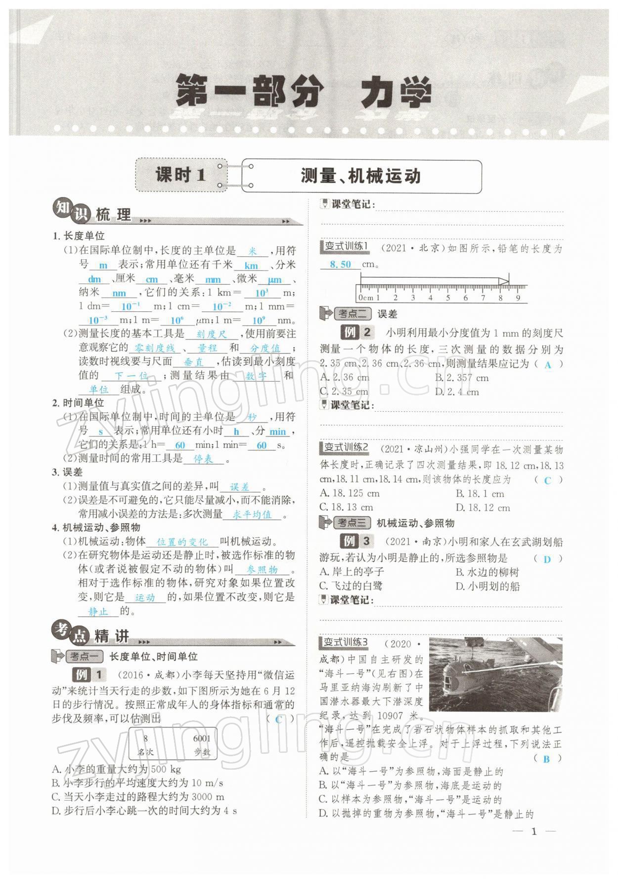 2022年中考1號物理 參考答案第1頁