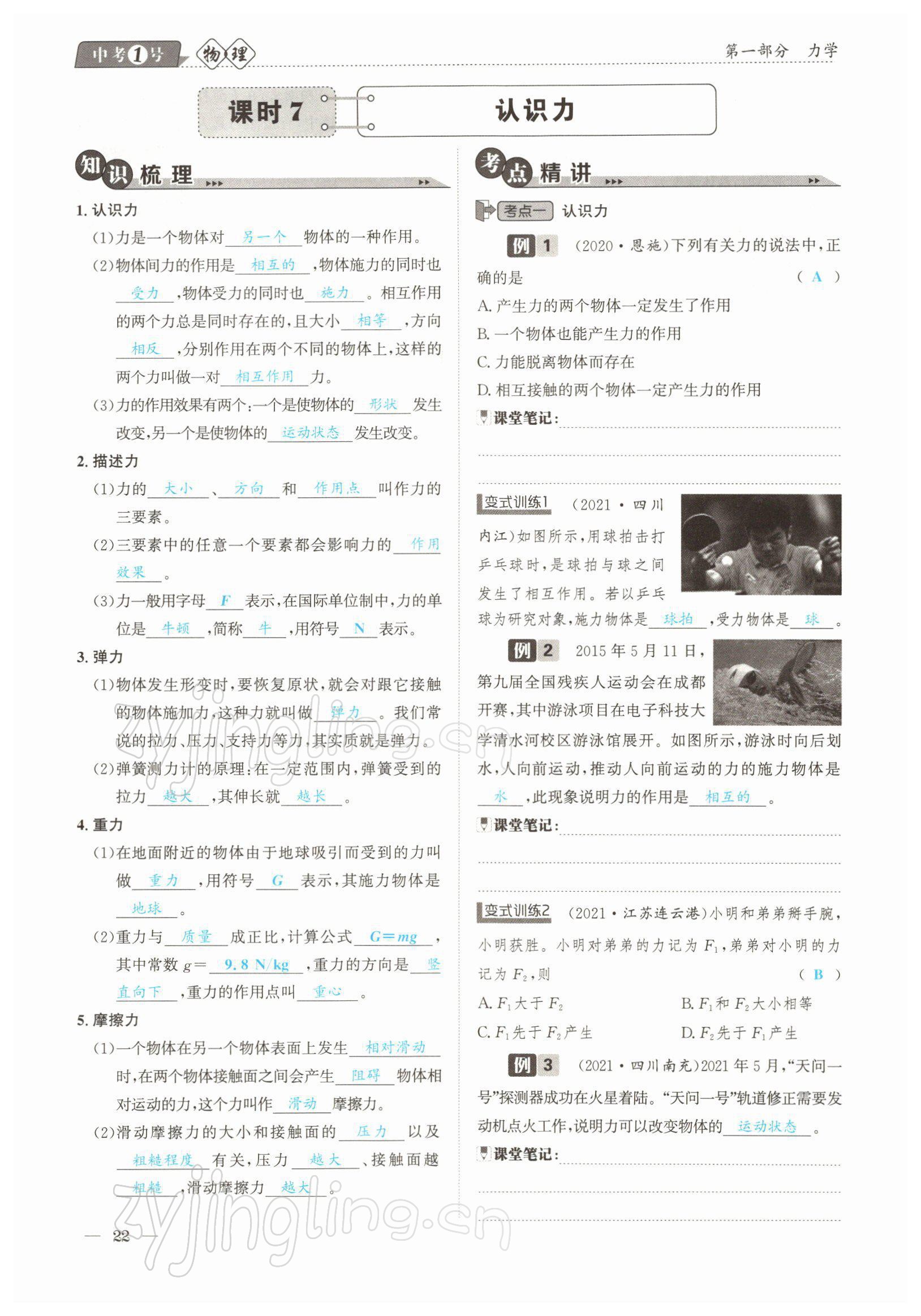 2022年中考1號(hào)物理 參考答案第22頁