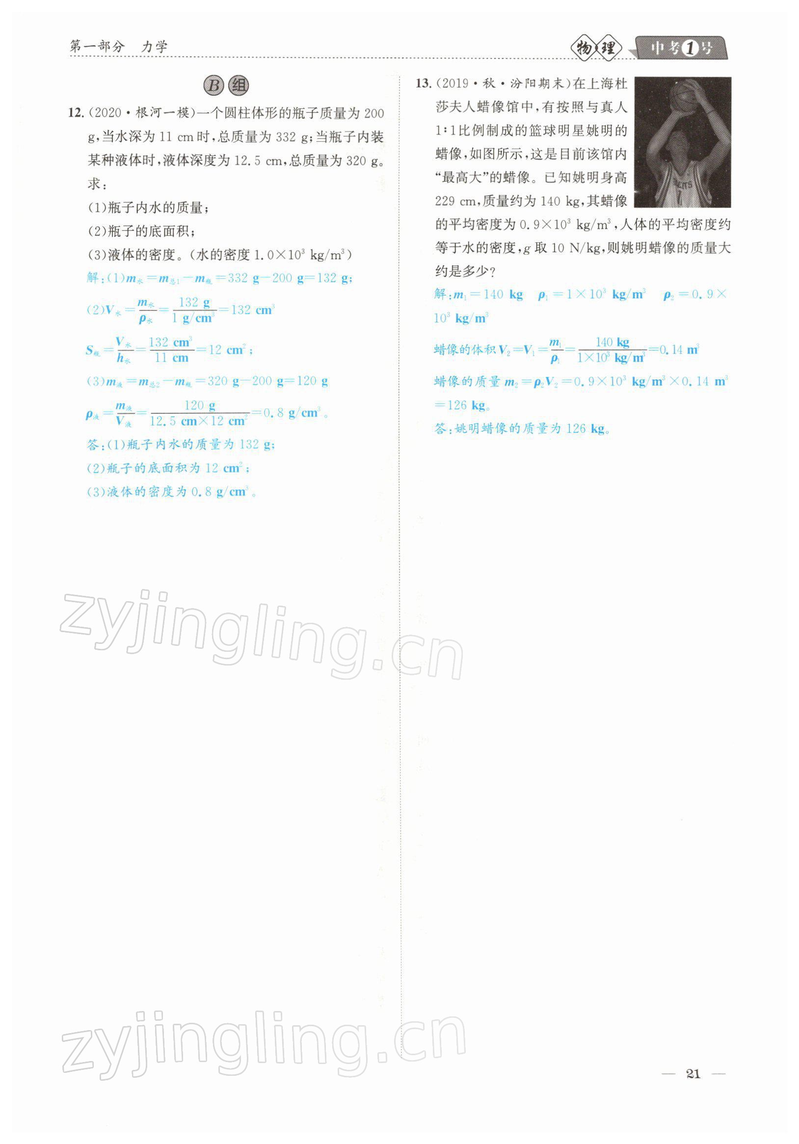 2022年中考1號(hào)物理 參考答案第21頁(yè)