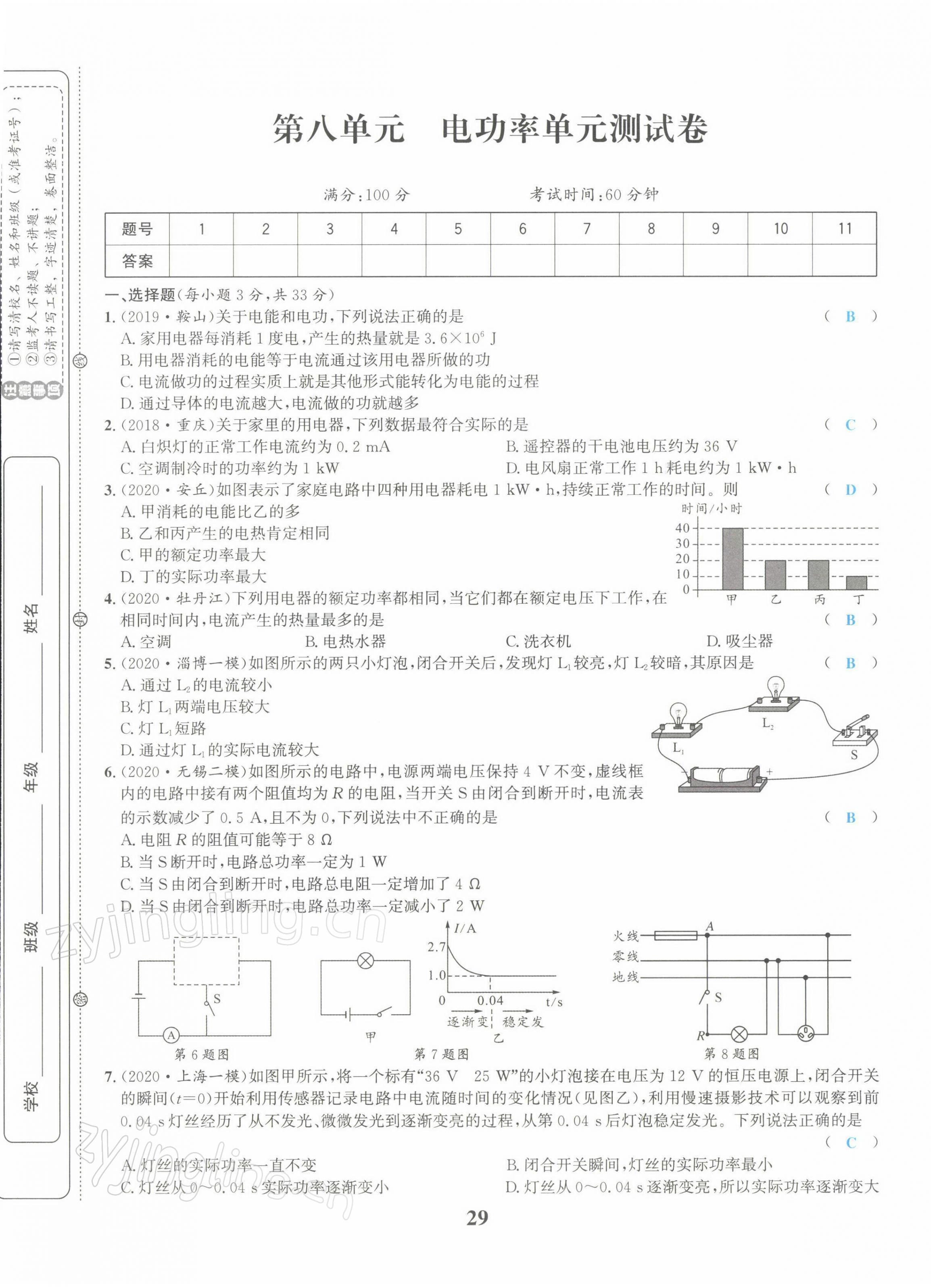 2022年中考1號物理 第29頁