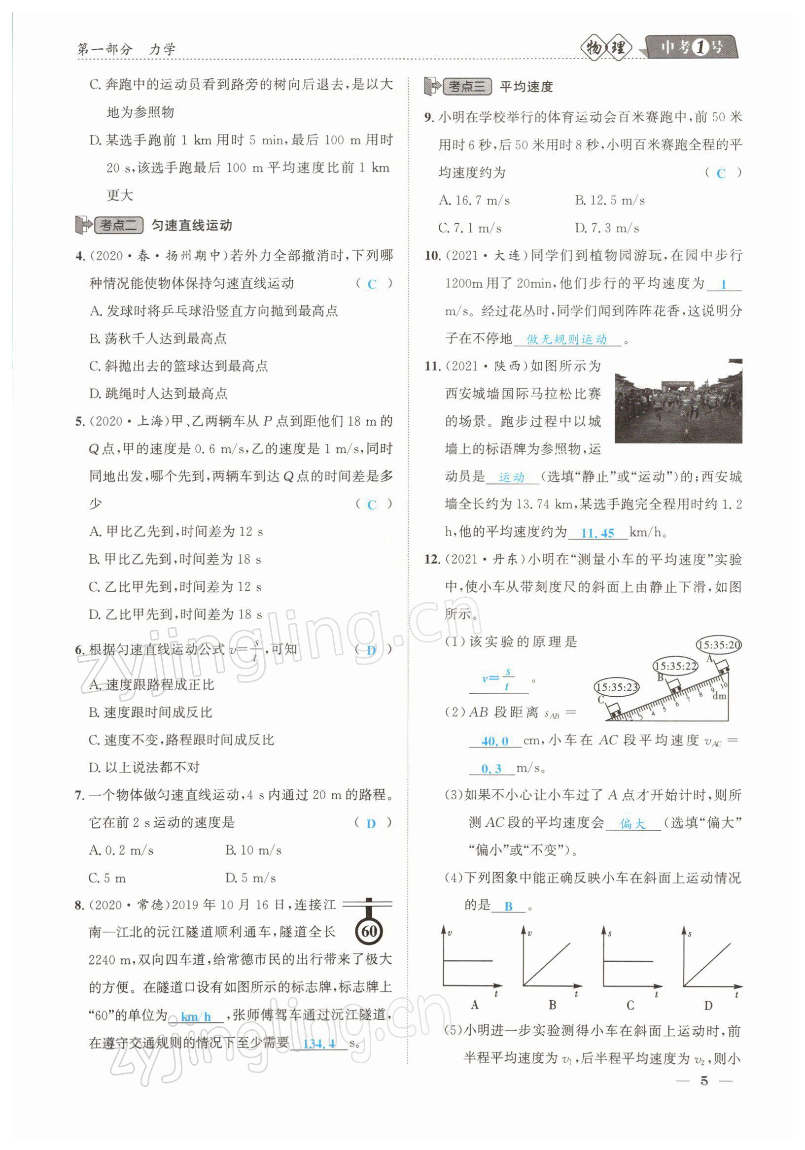 2022年中考1號物理 參考答案第5頁
