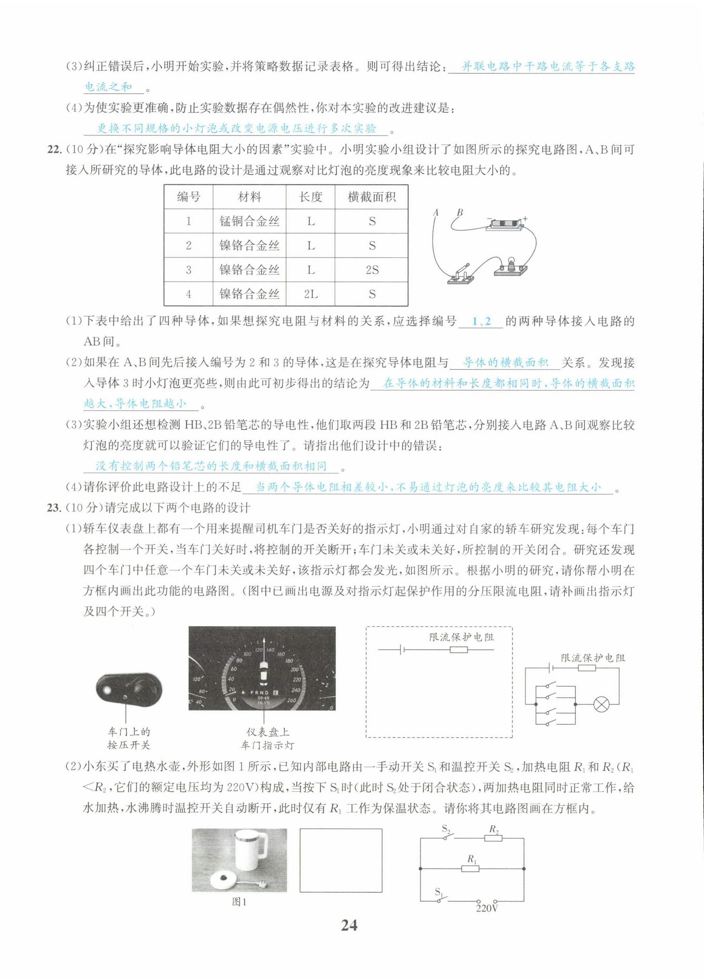 2022年中考1號(hào)物理 第24頁(yè)