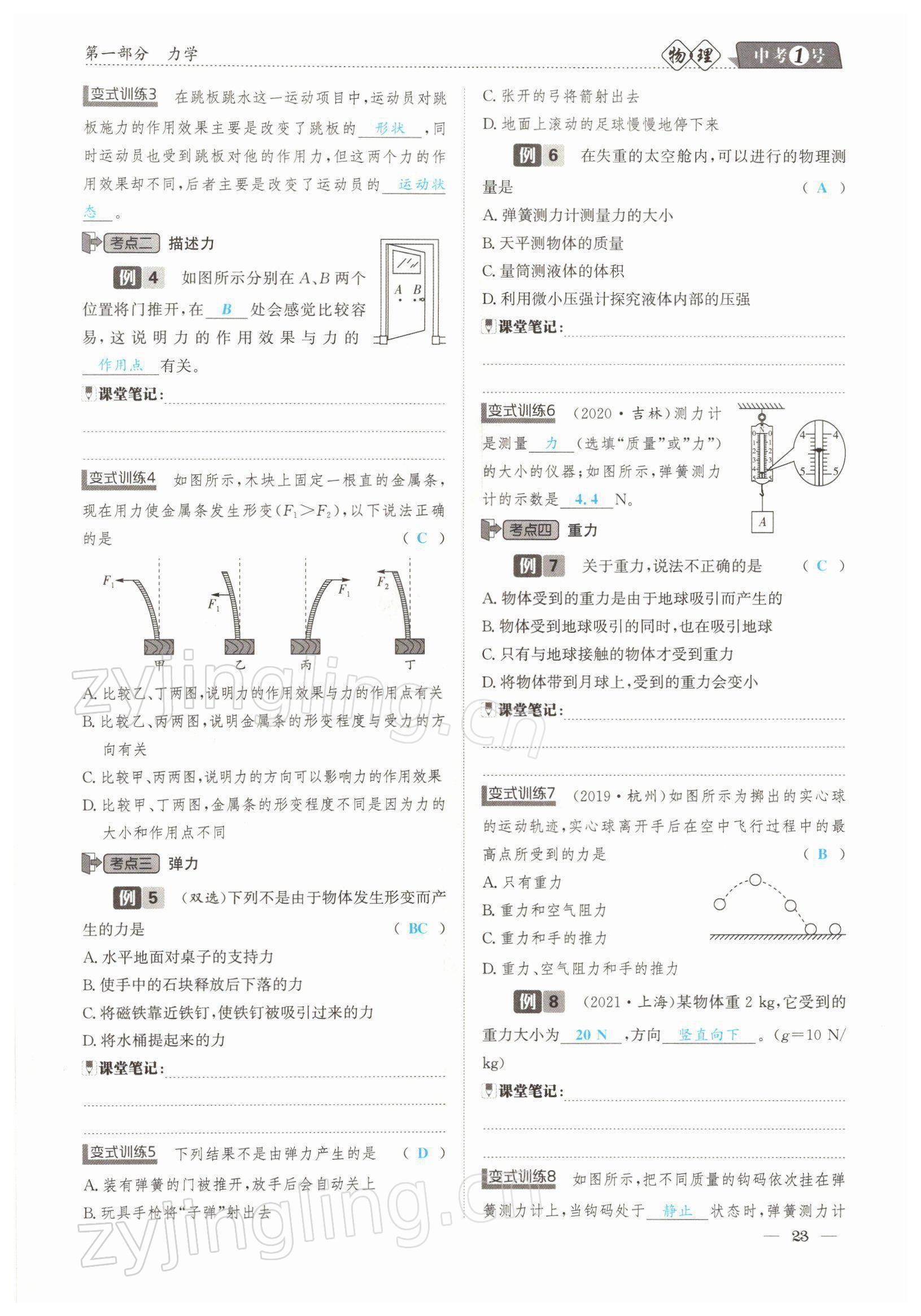 2022年中考1號物理 參考答案第23頁