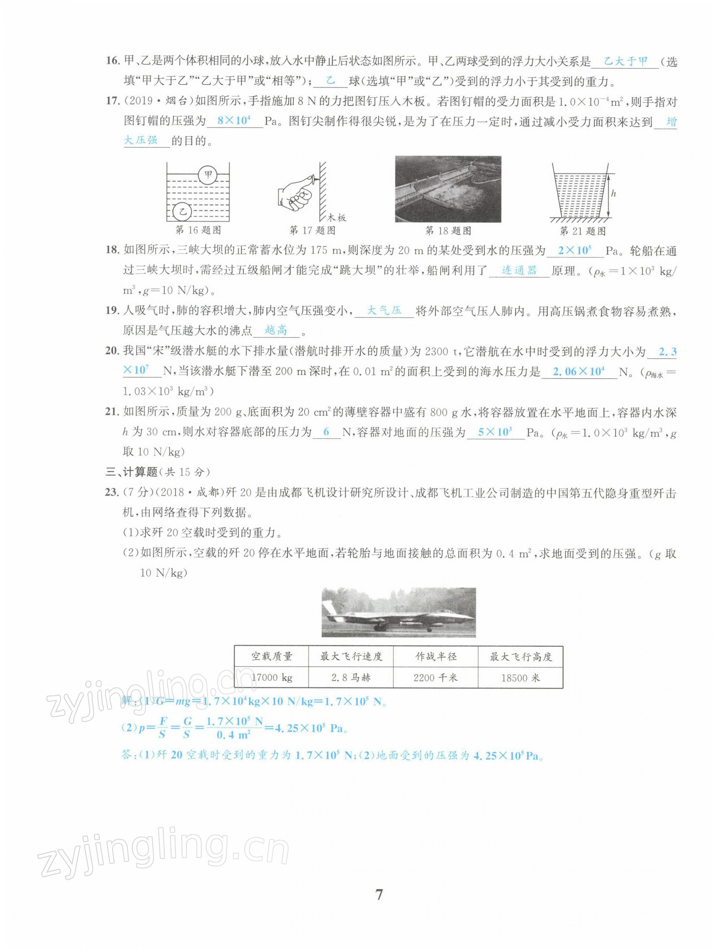 2022年中考1號(hào)物理 第7頁(yè)