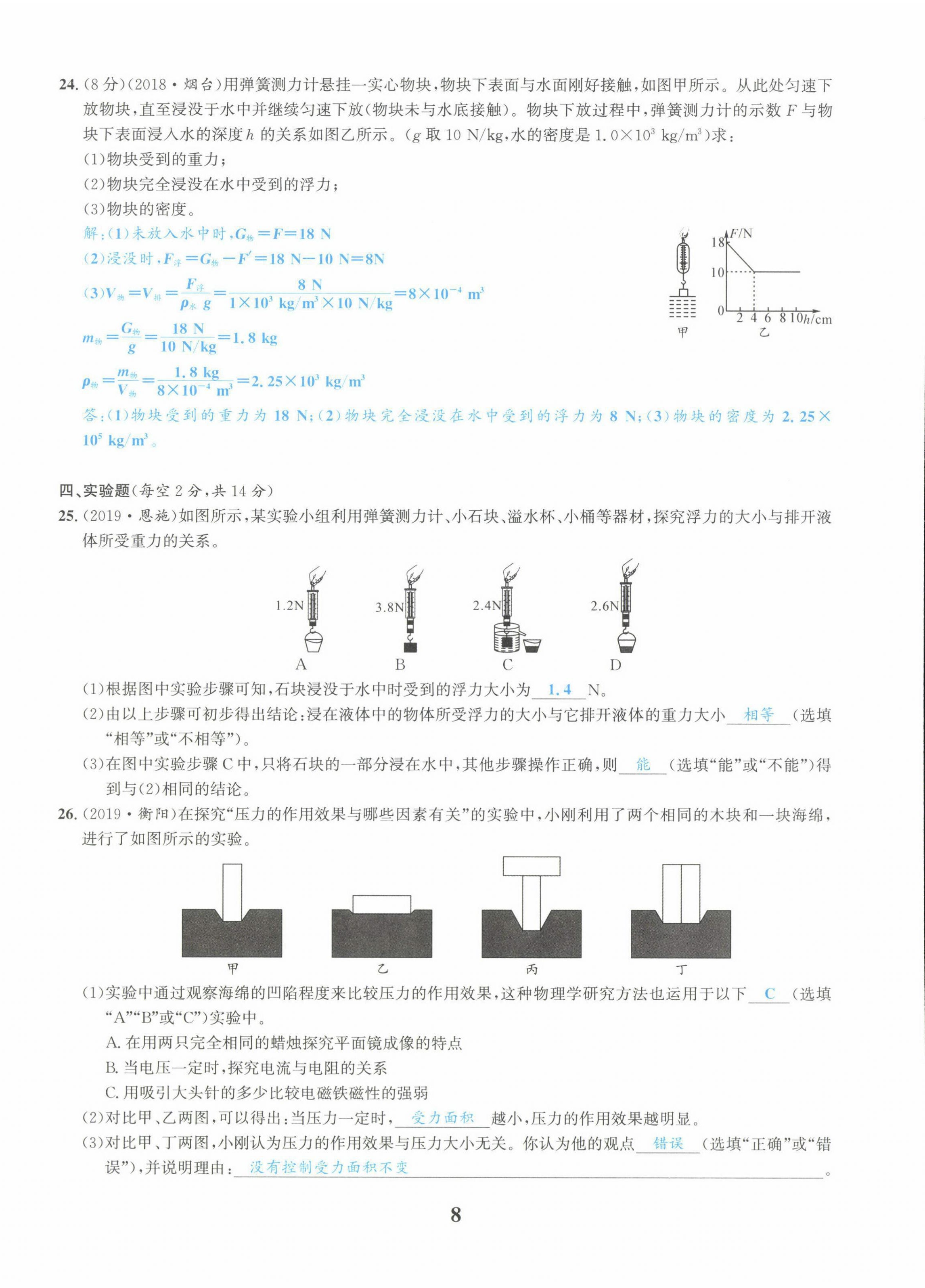 2022年中考1號(hào)物理 第8頁