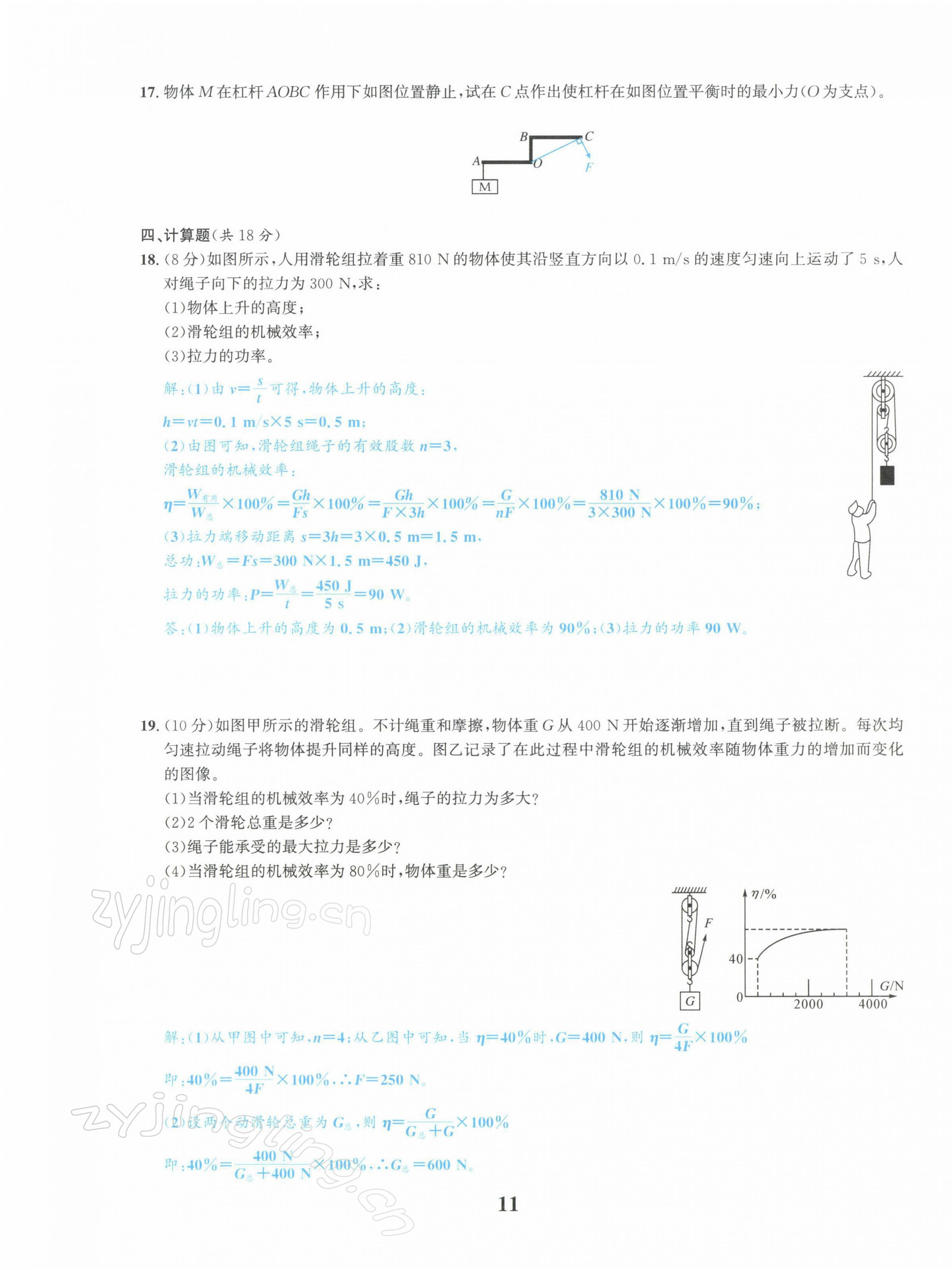 2022年中考1號物理 第11頁