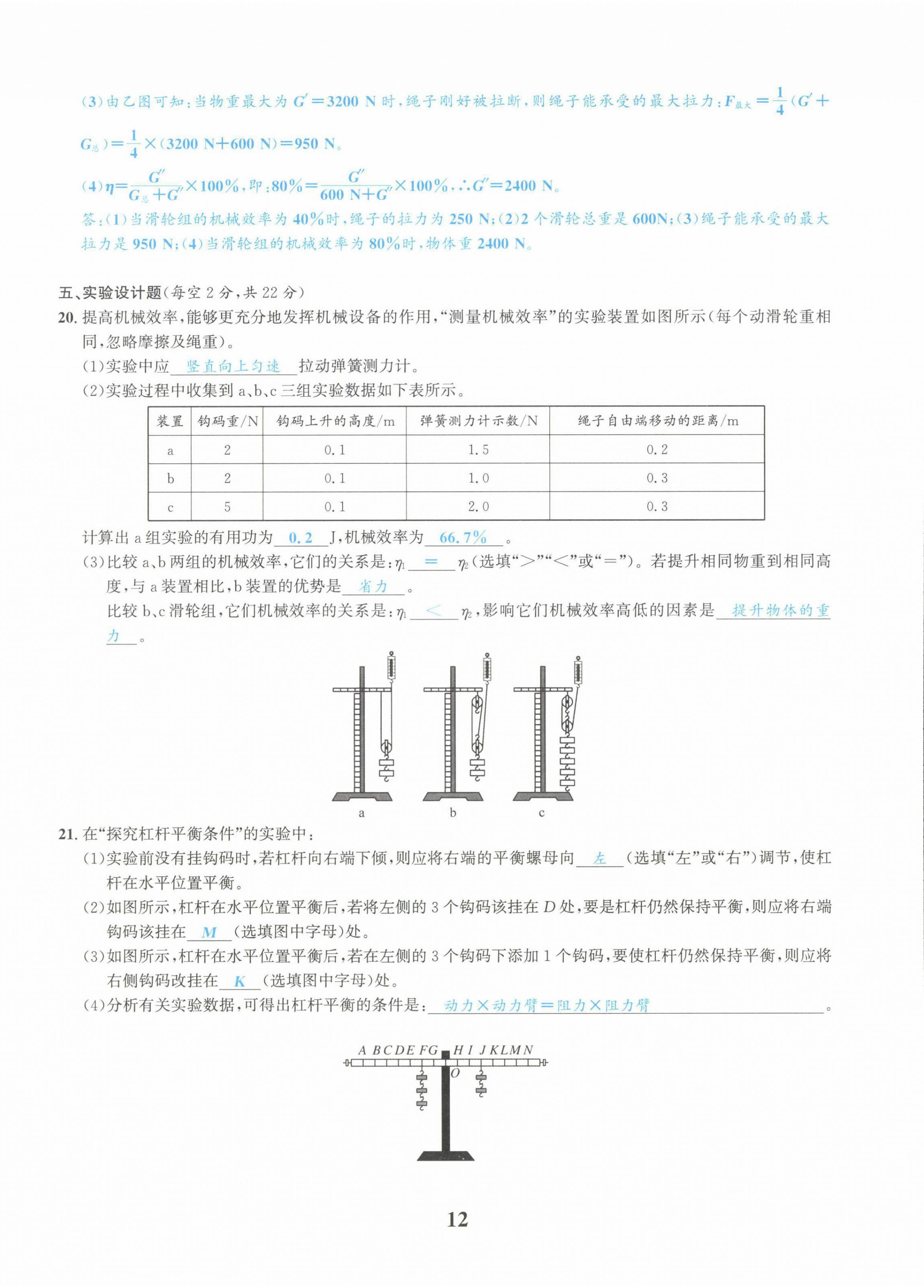 2022年中考1號物理 第12頁