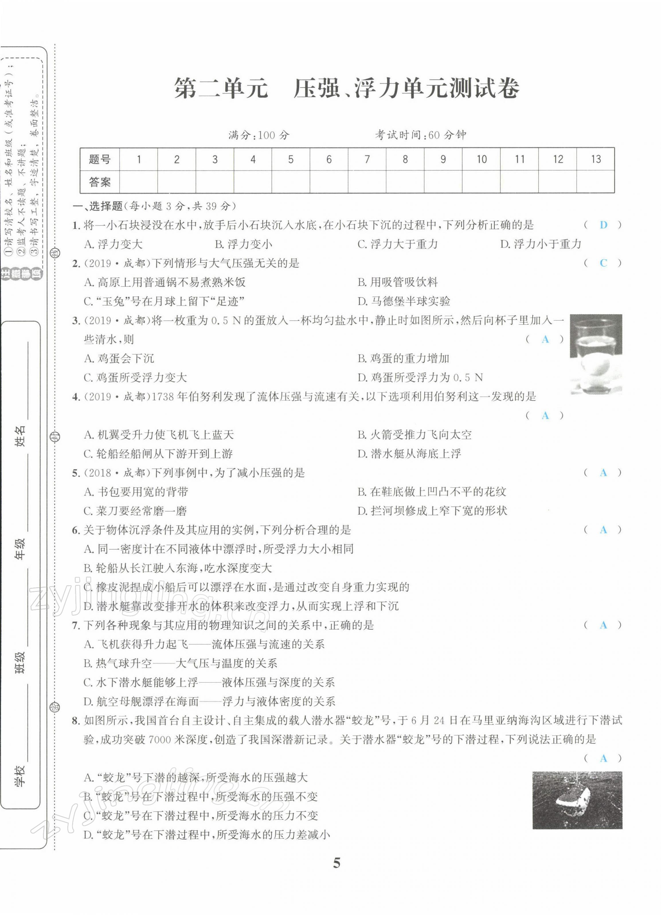 2022年中考1號(hào)物理 第5頁(yè)