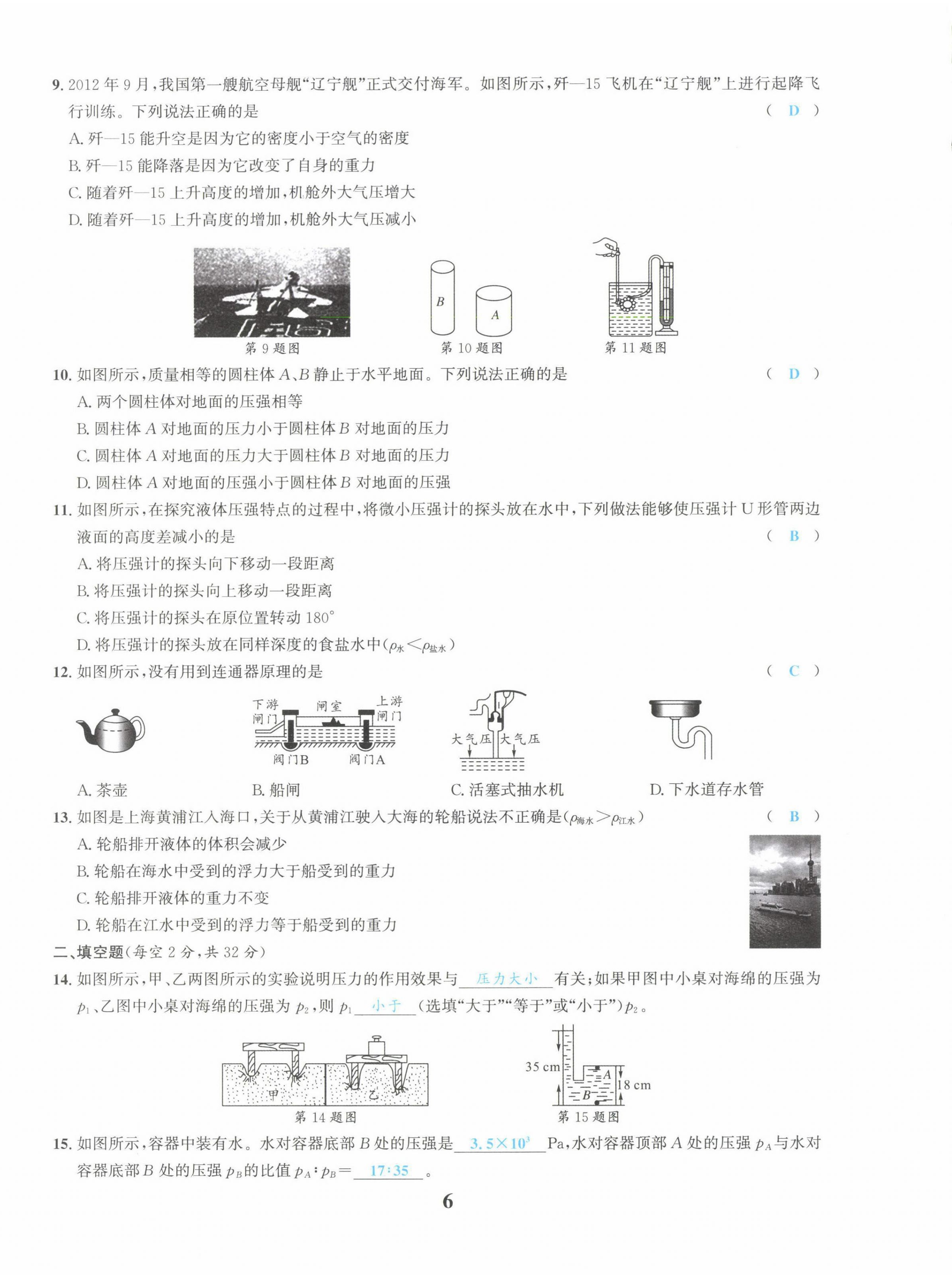 2022年中考1號(hào)物理 第6頁