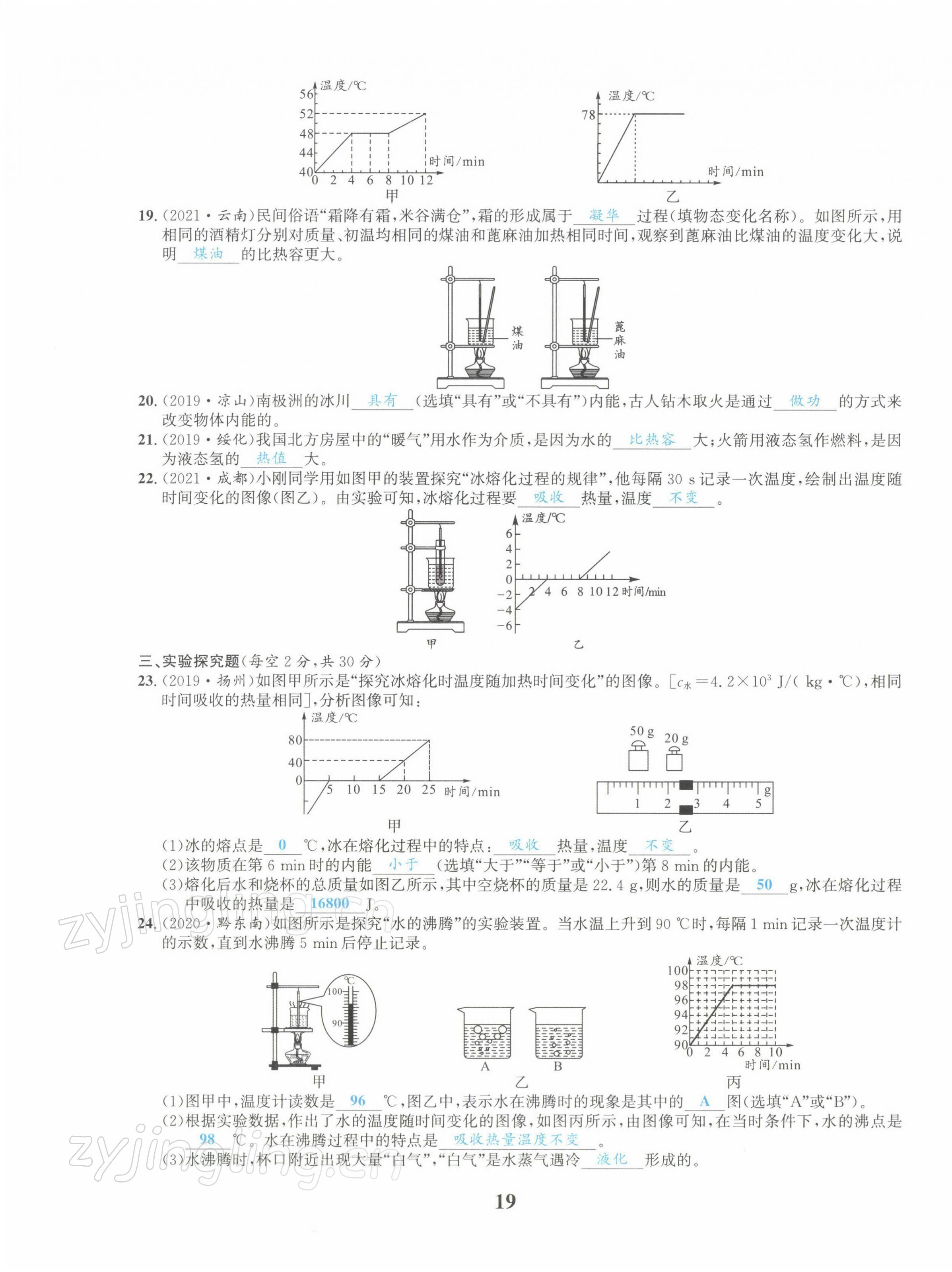 2022年中考1號物理 第19頁