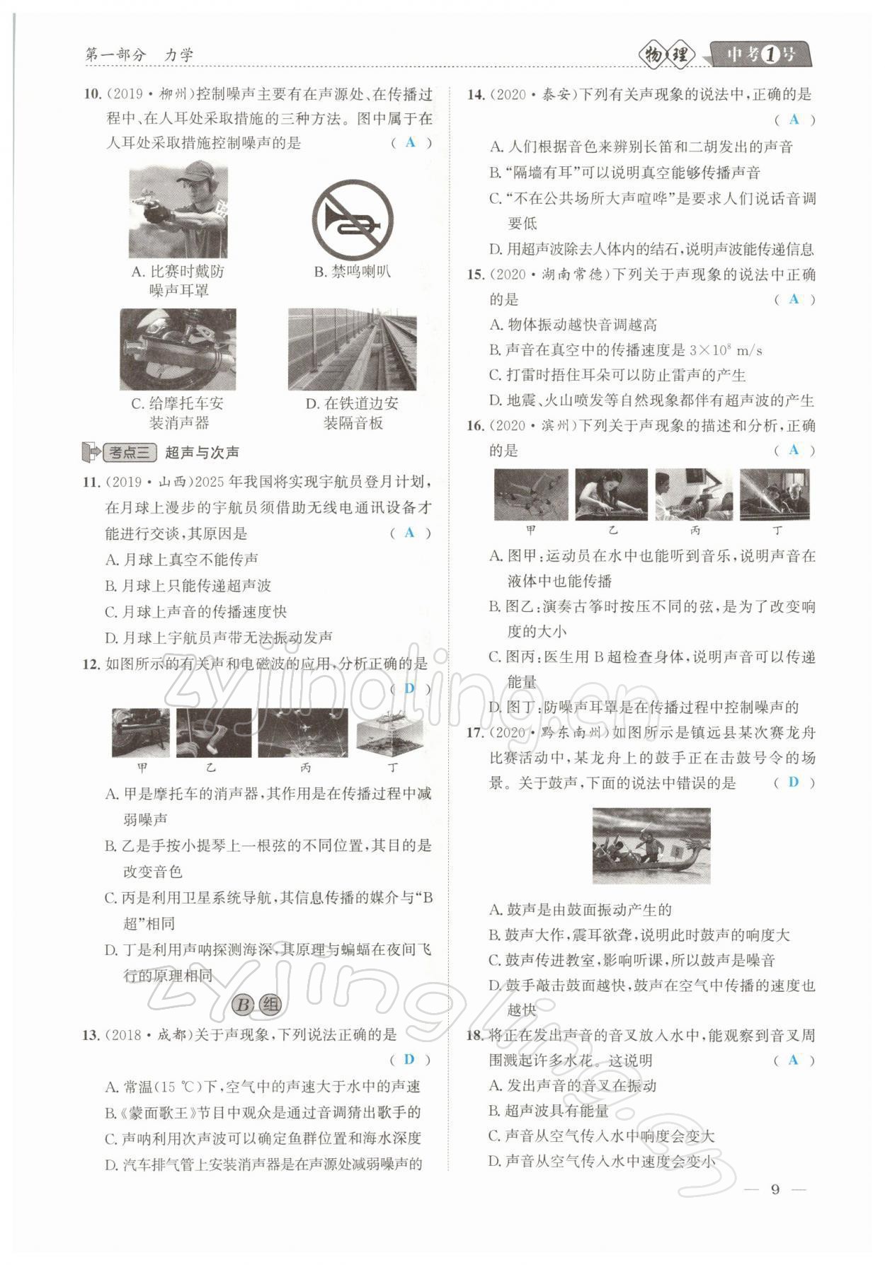 2022年中考1號(hào)物理 參考答案第9頁