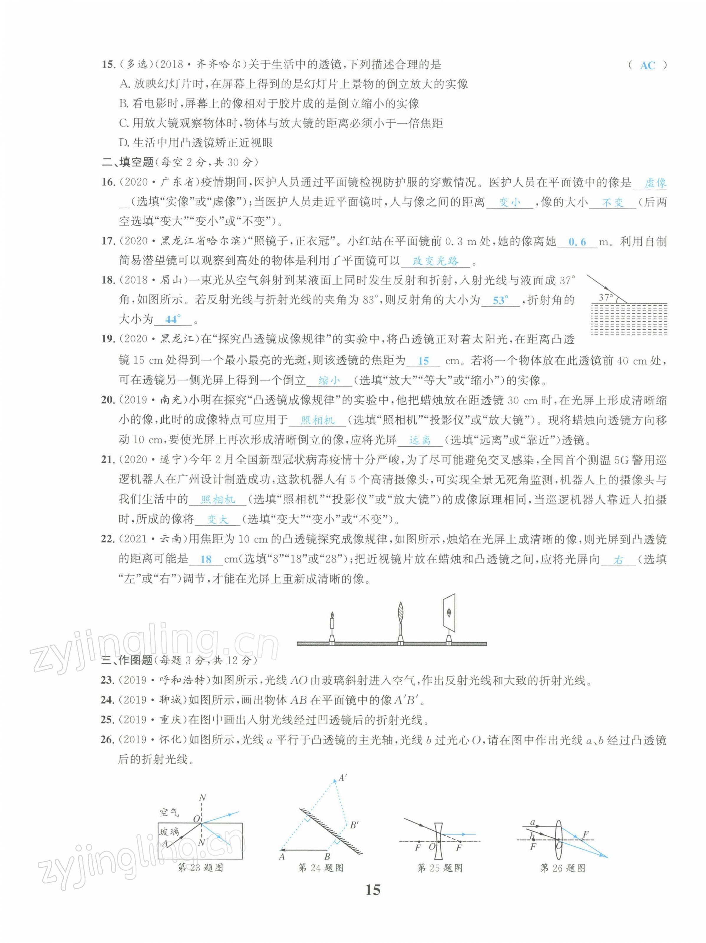 2022年中考1號物理 第15頁