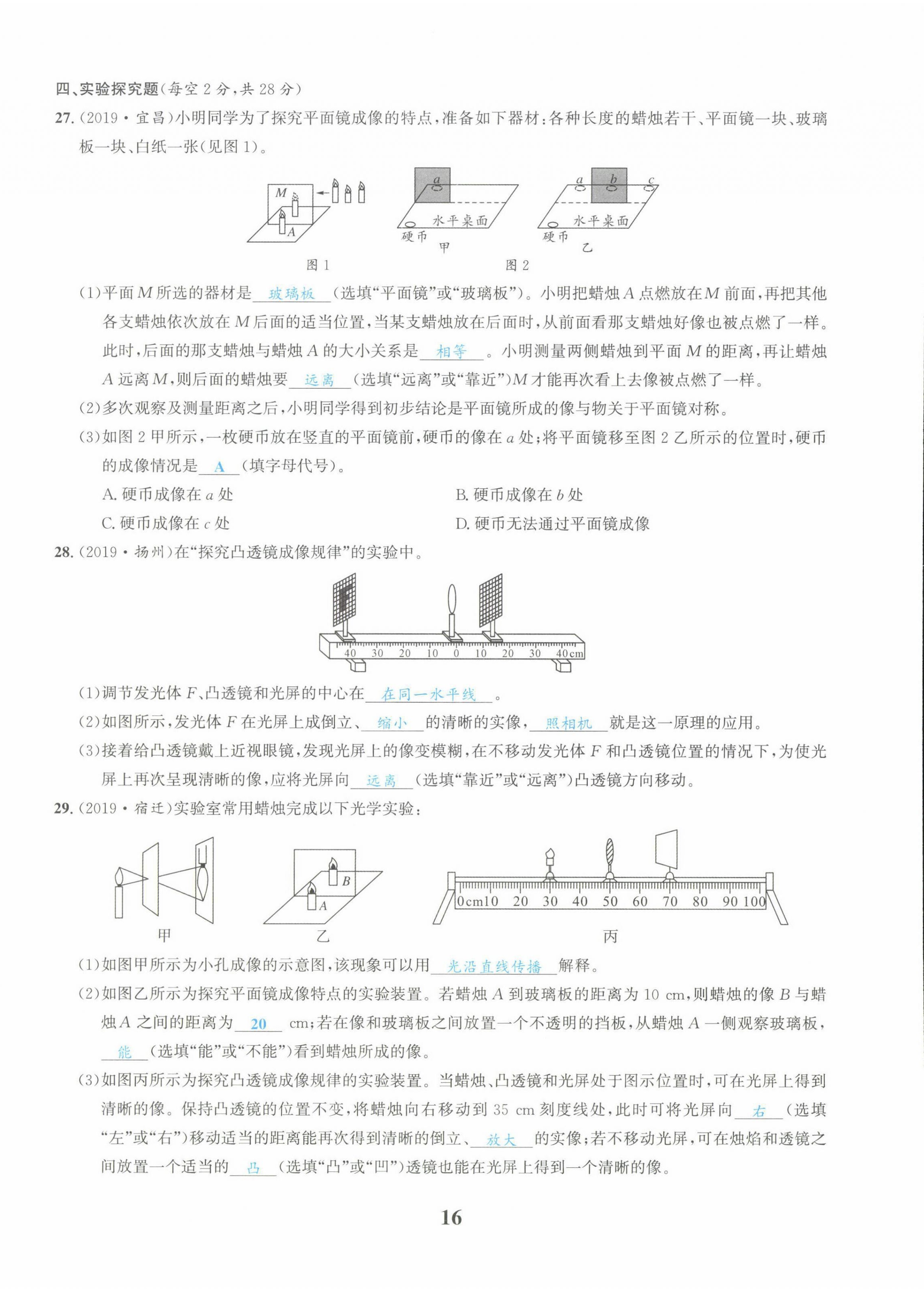 2022年中考1號物理 第16頁