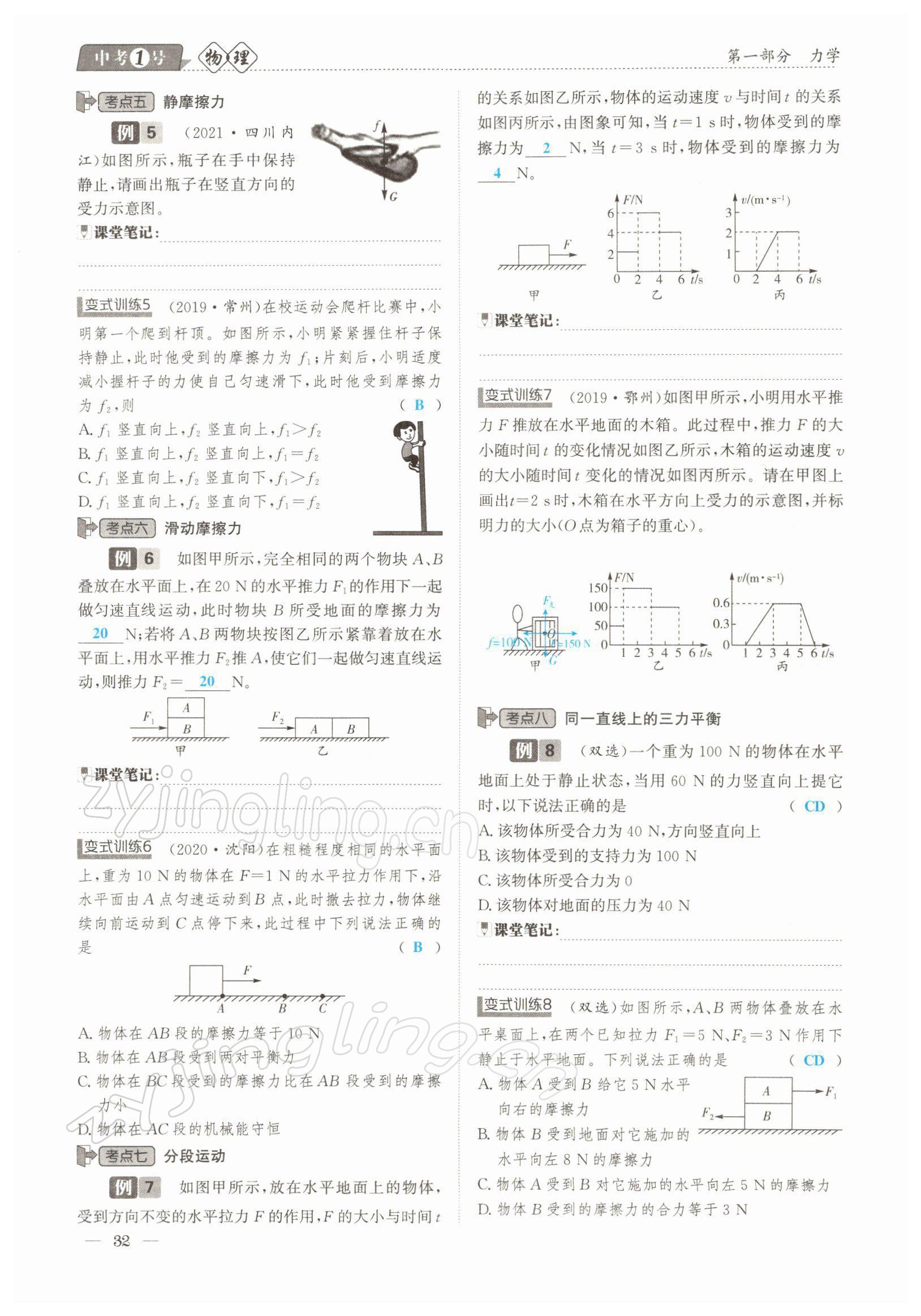 2022年中考1號(hào)物理 參考答案第32頁(yè)