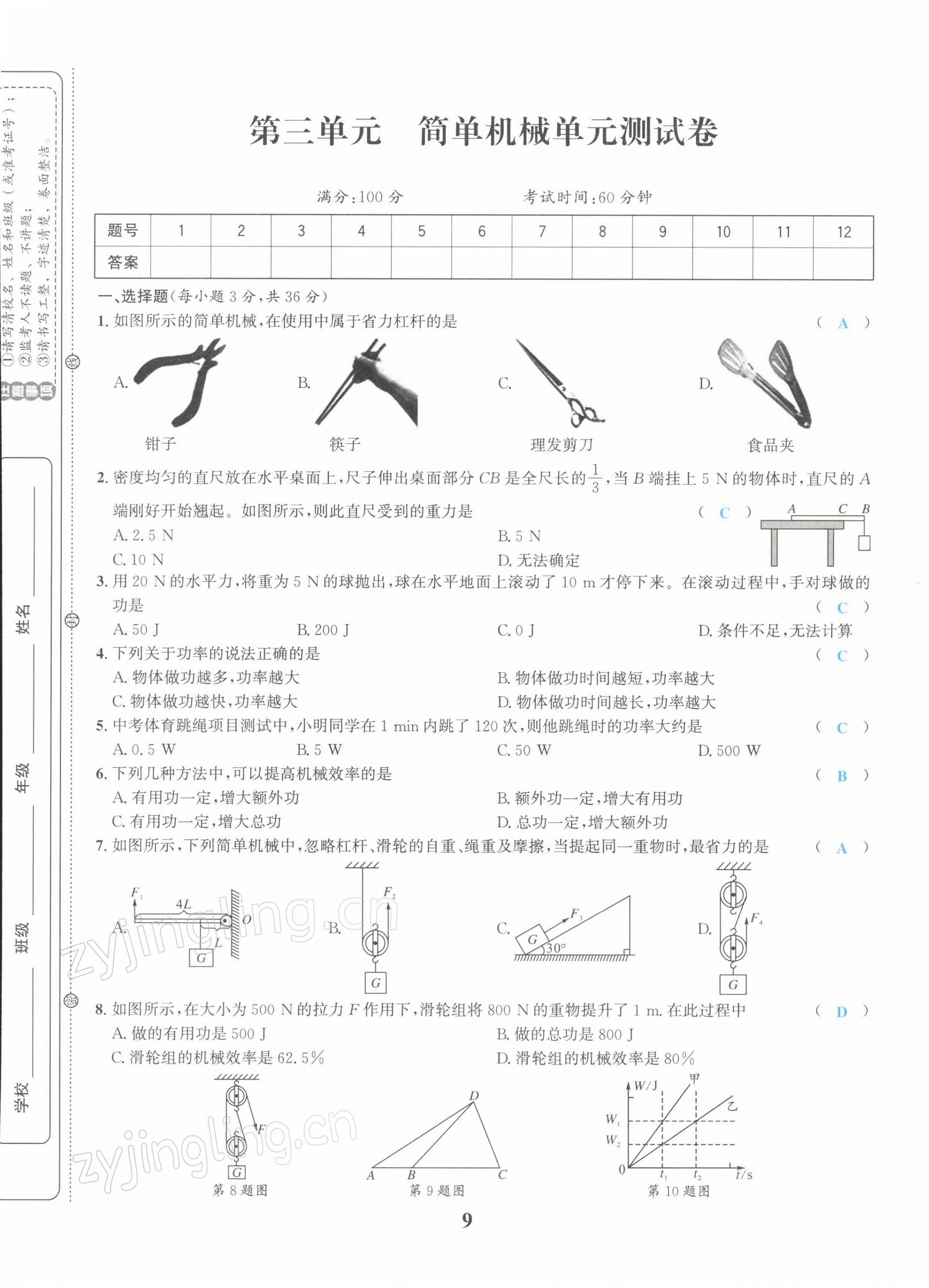 2022年中考1號物理 第9頁