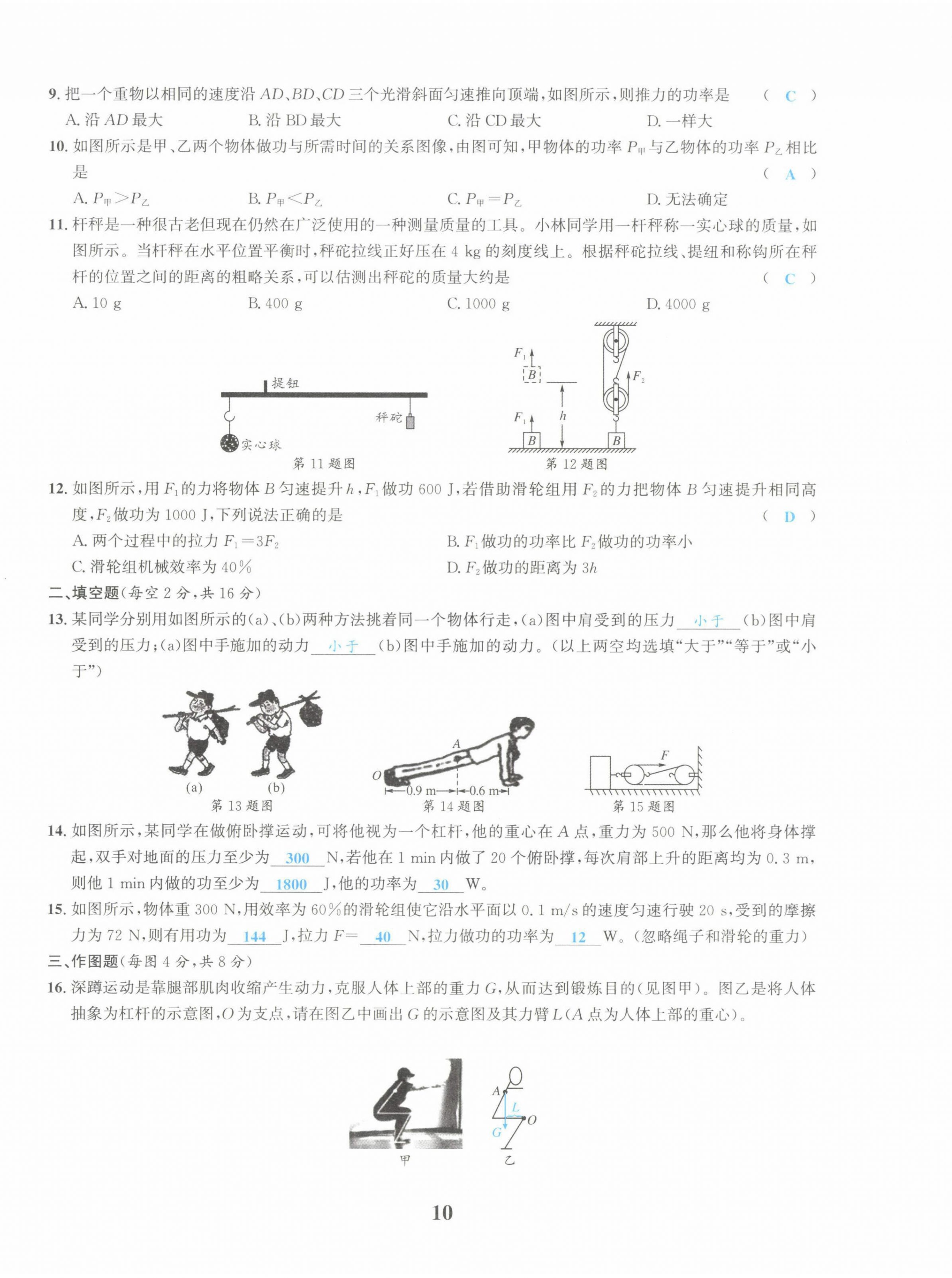 2022年中考1號物理 第10頁