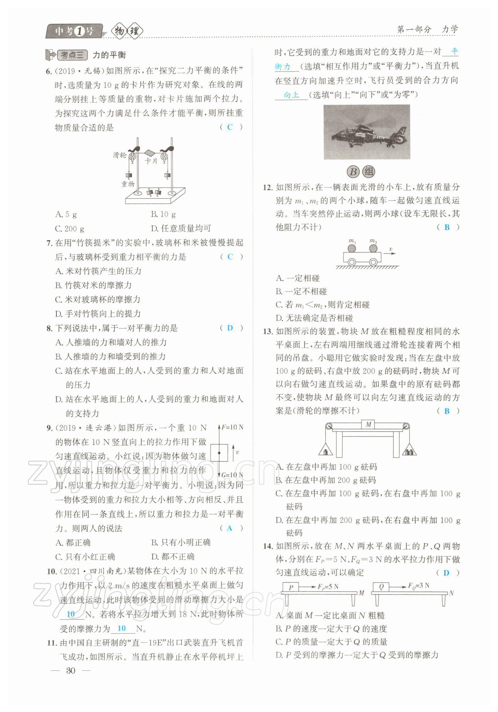 2022年中考1號物理 參考答案第30頁