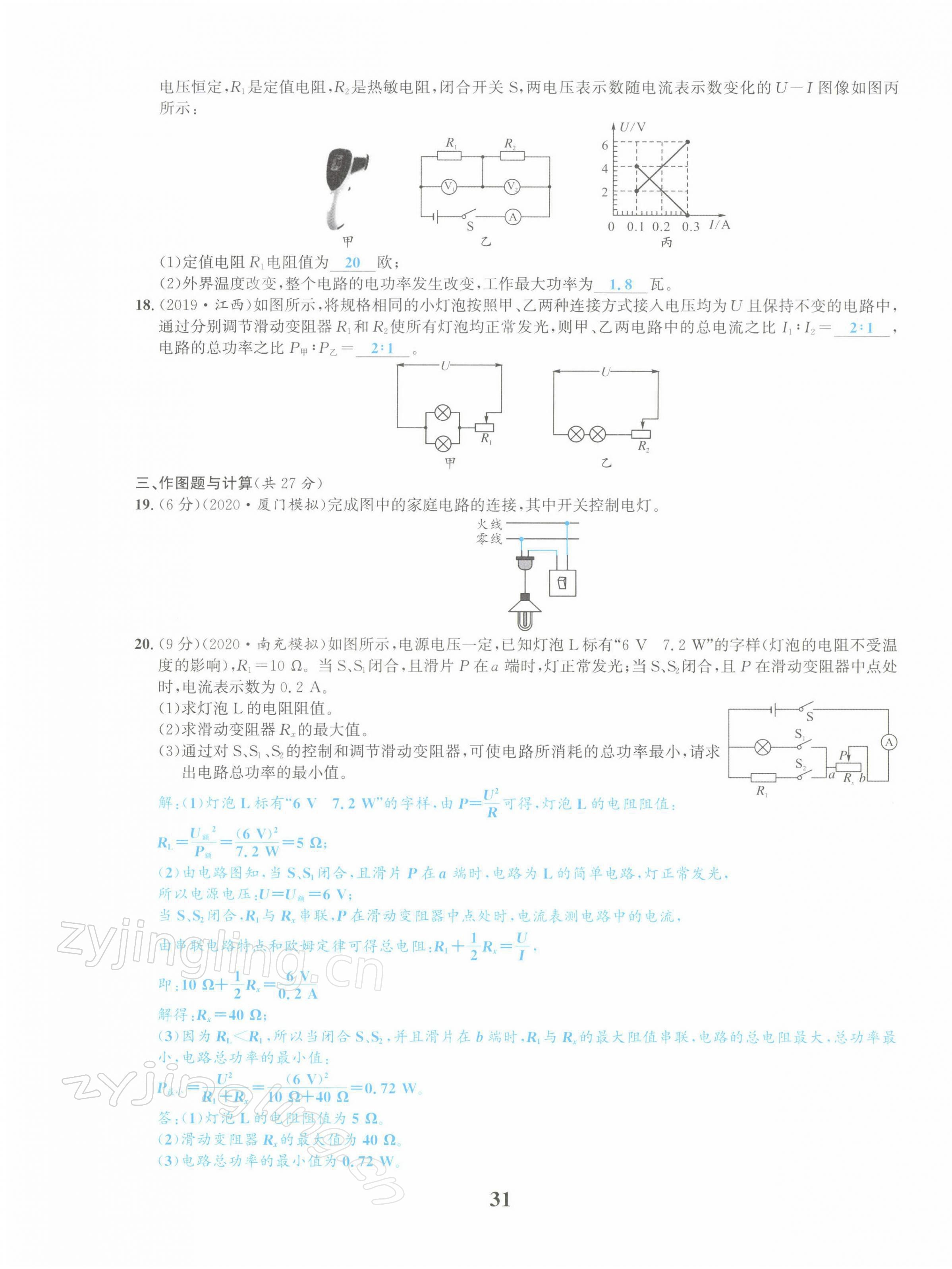 2022年中考1號物理 第31頁