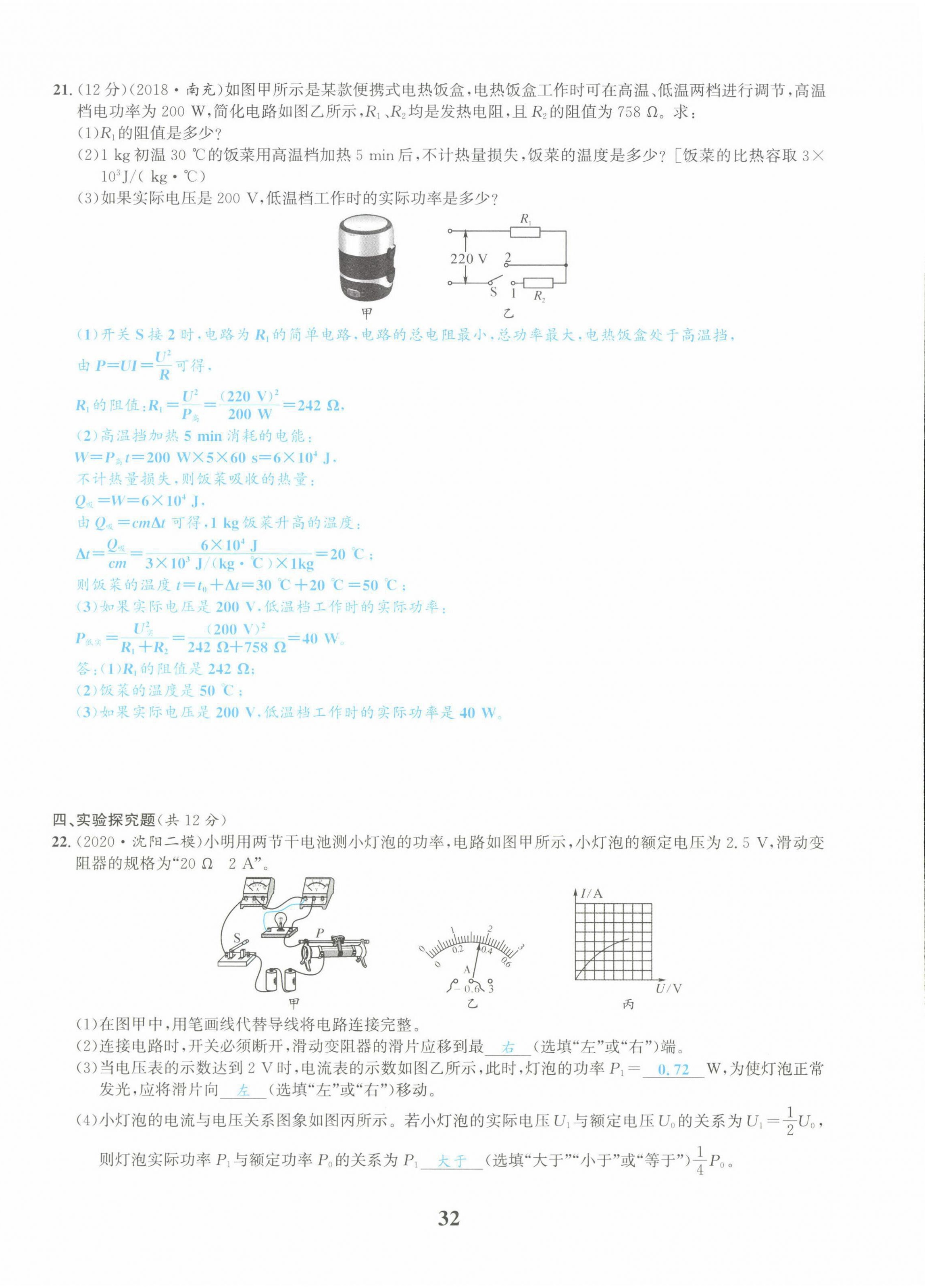 2022年中考1號(hào)物理 第32頁(yè)