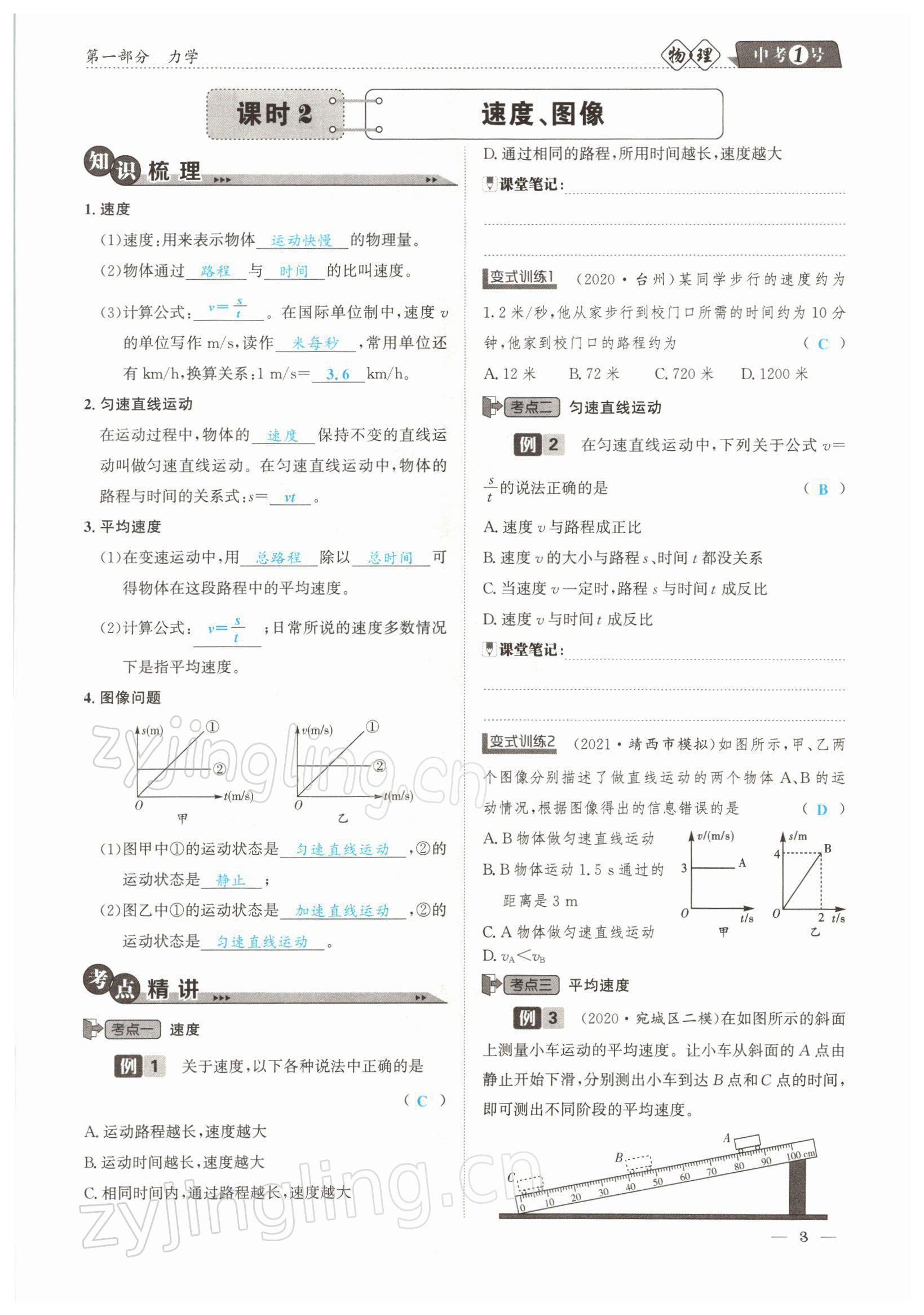 2022年中考1號物理 參考答案第3頁
