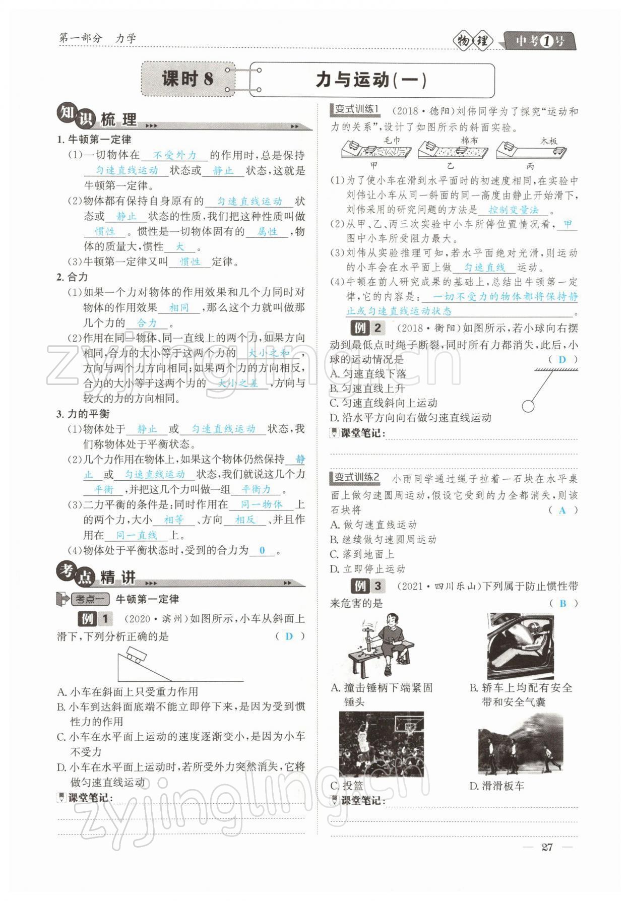 2022年中考1號(hào)物理 參考答案第27頁