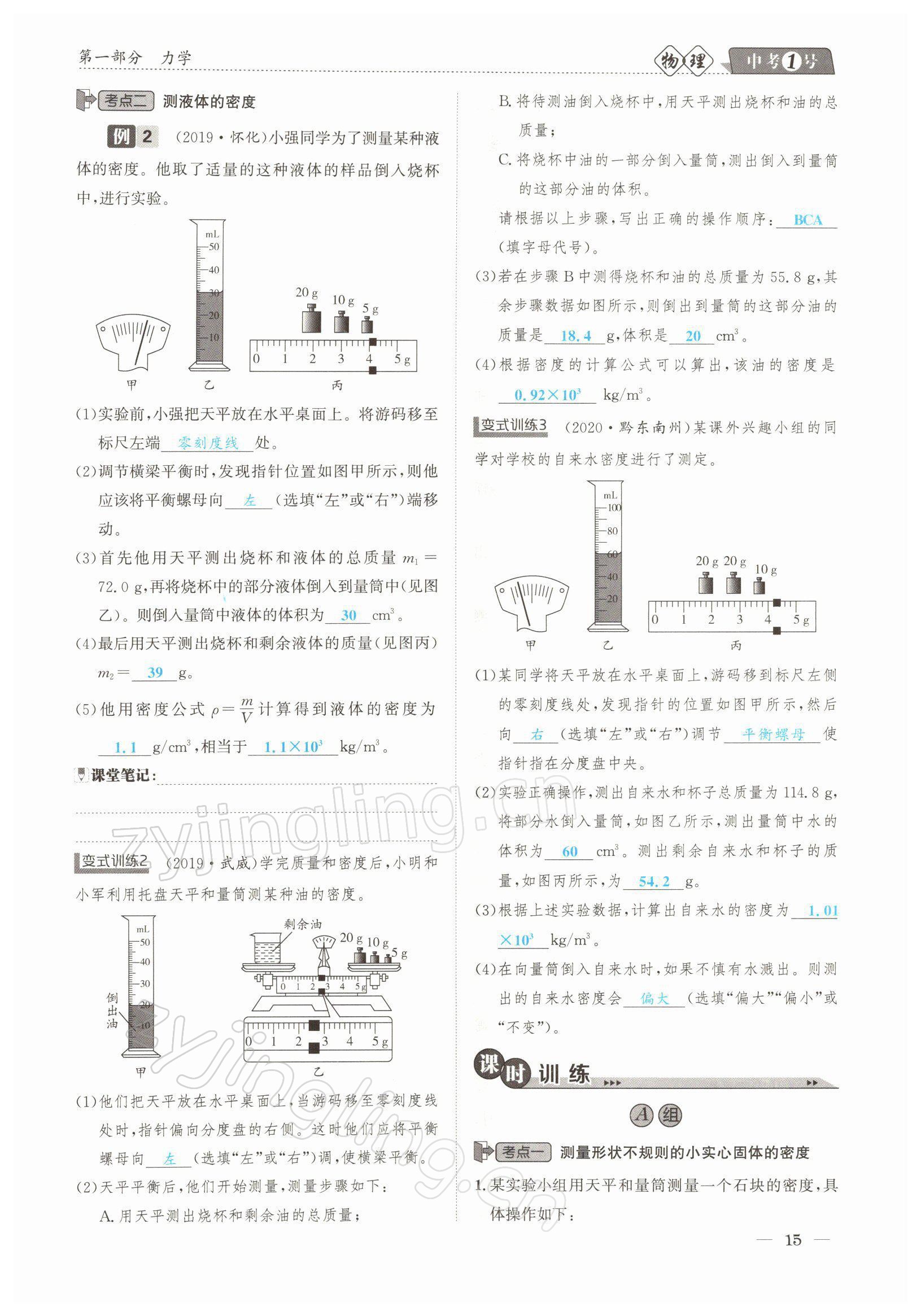 2022年中考1號物理 參考答案第15頁