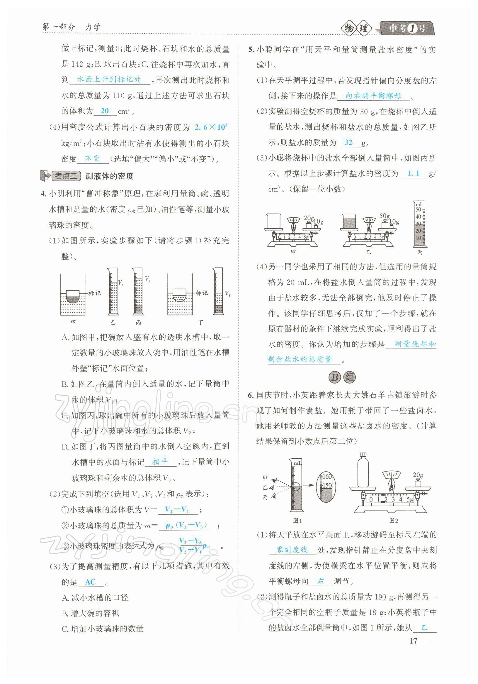 2022年中考1號(hào)物理 參考答案第17頁(yè)
