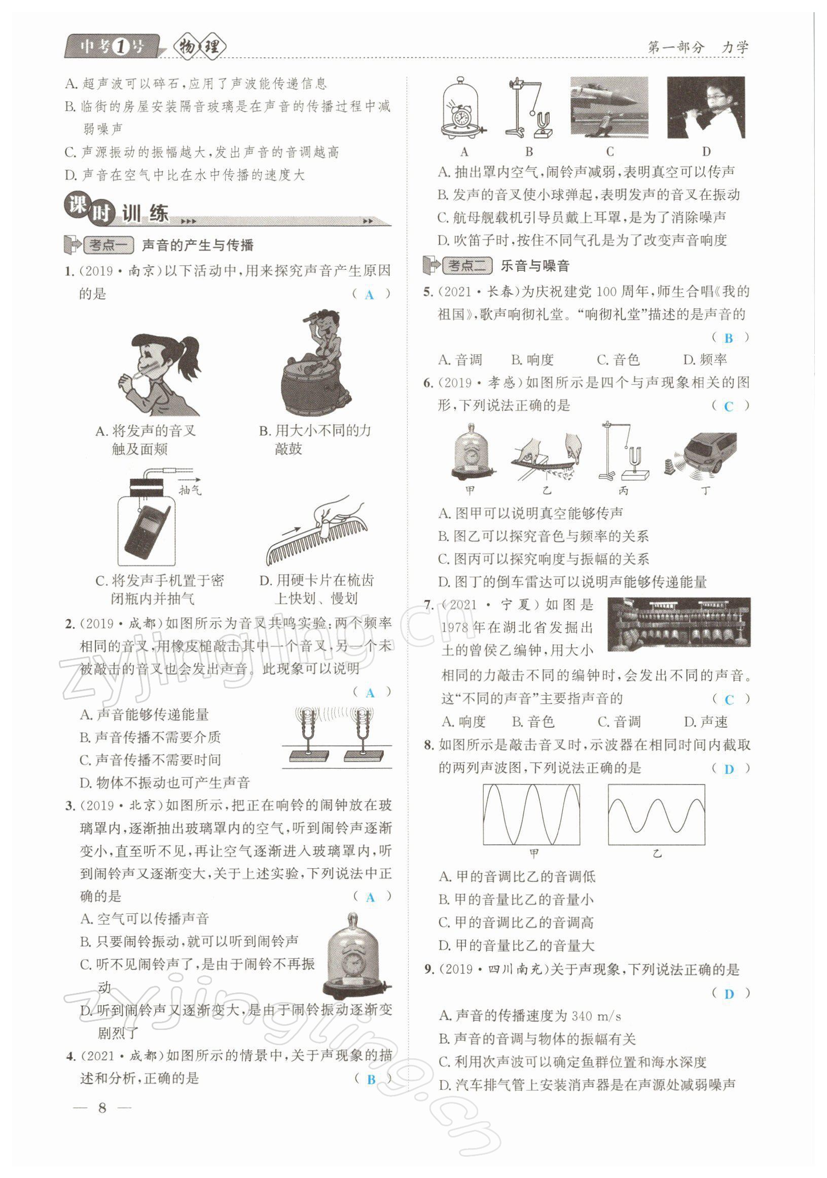 2022年中考1號(hào)物理 參考答案第8頁(yè)