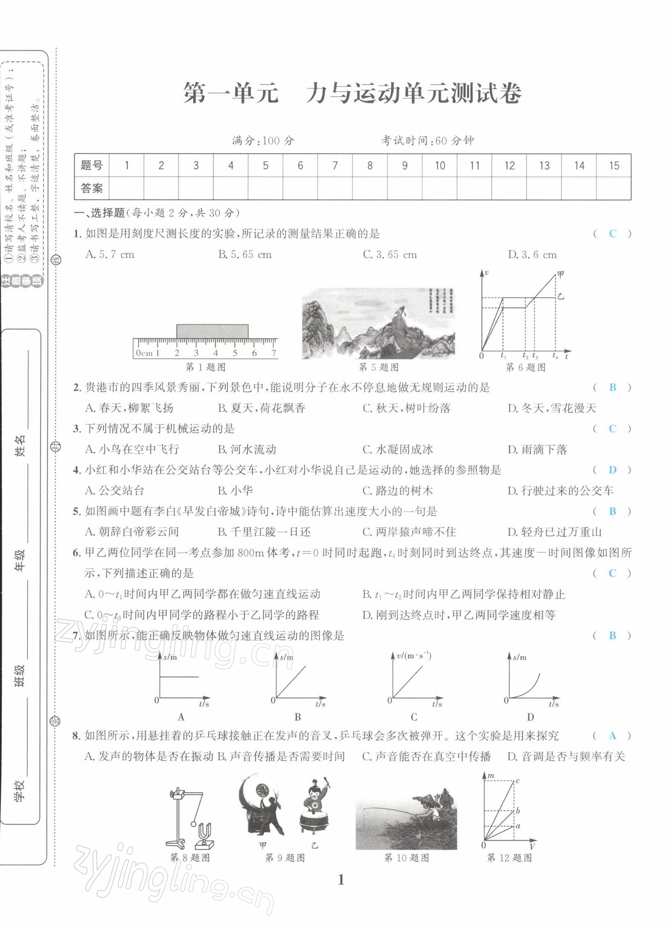 2022年中考1號物理 第1頁
