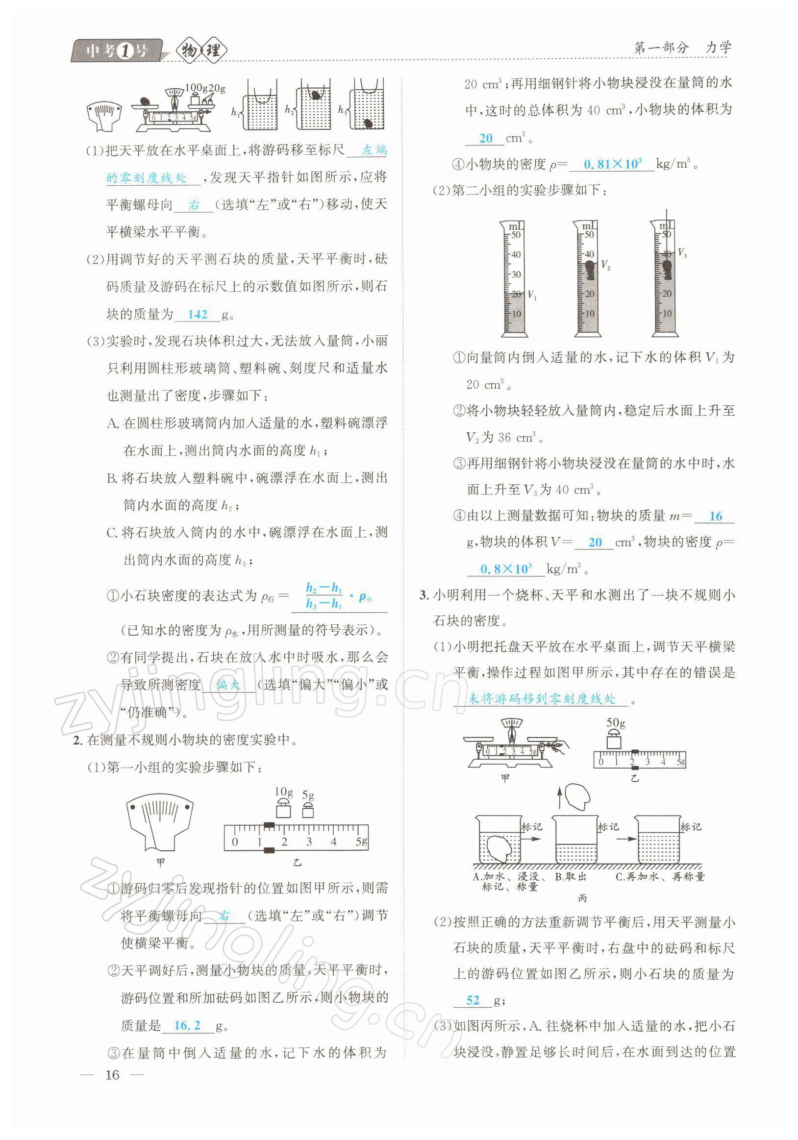2022年中考1號(hào)物理 參考答案第16頁