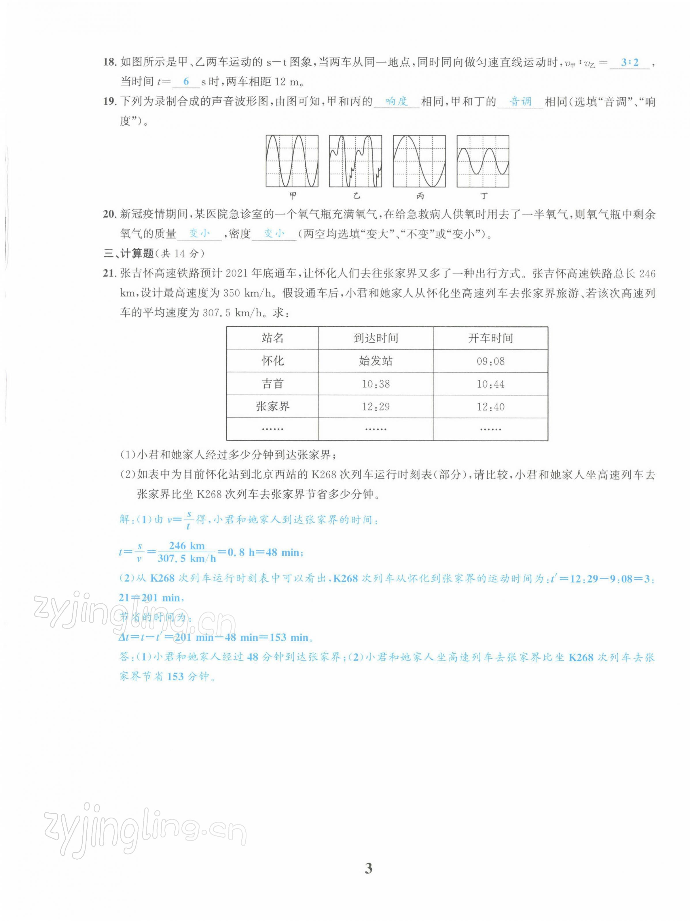 2022年中考1號物理 第3頁