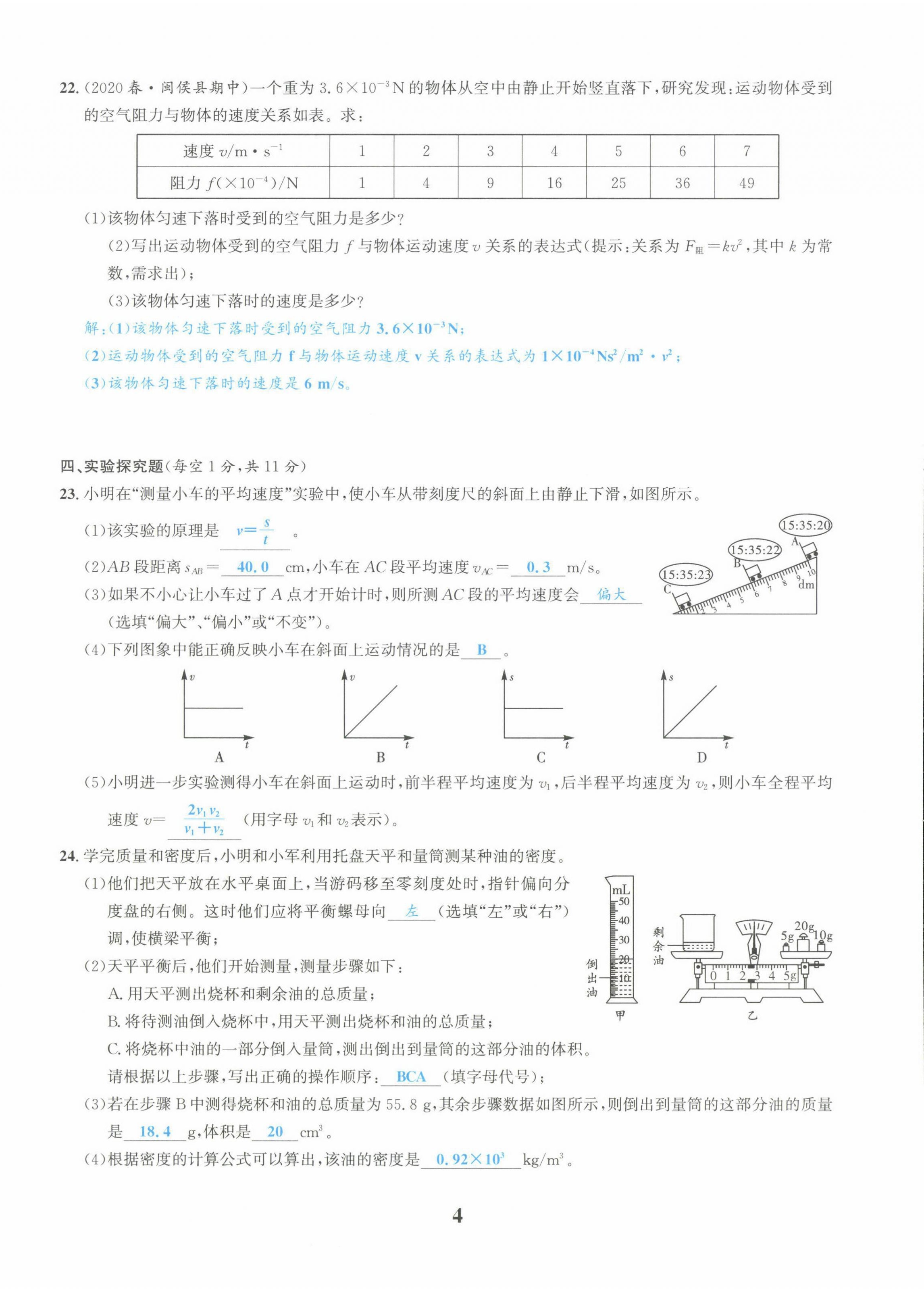 2022年中考1號(hào)物理 第4頁