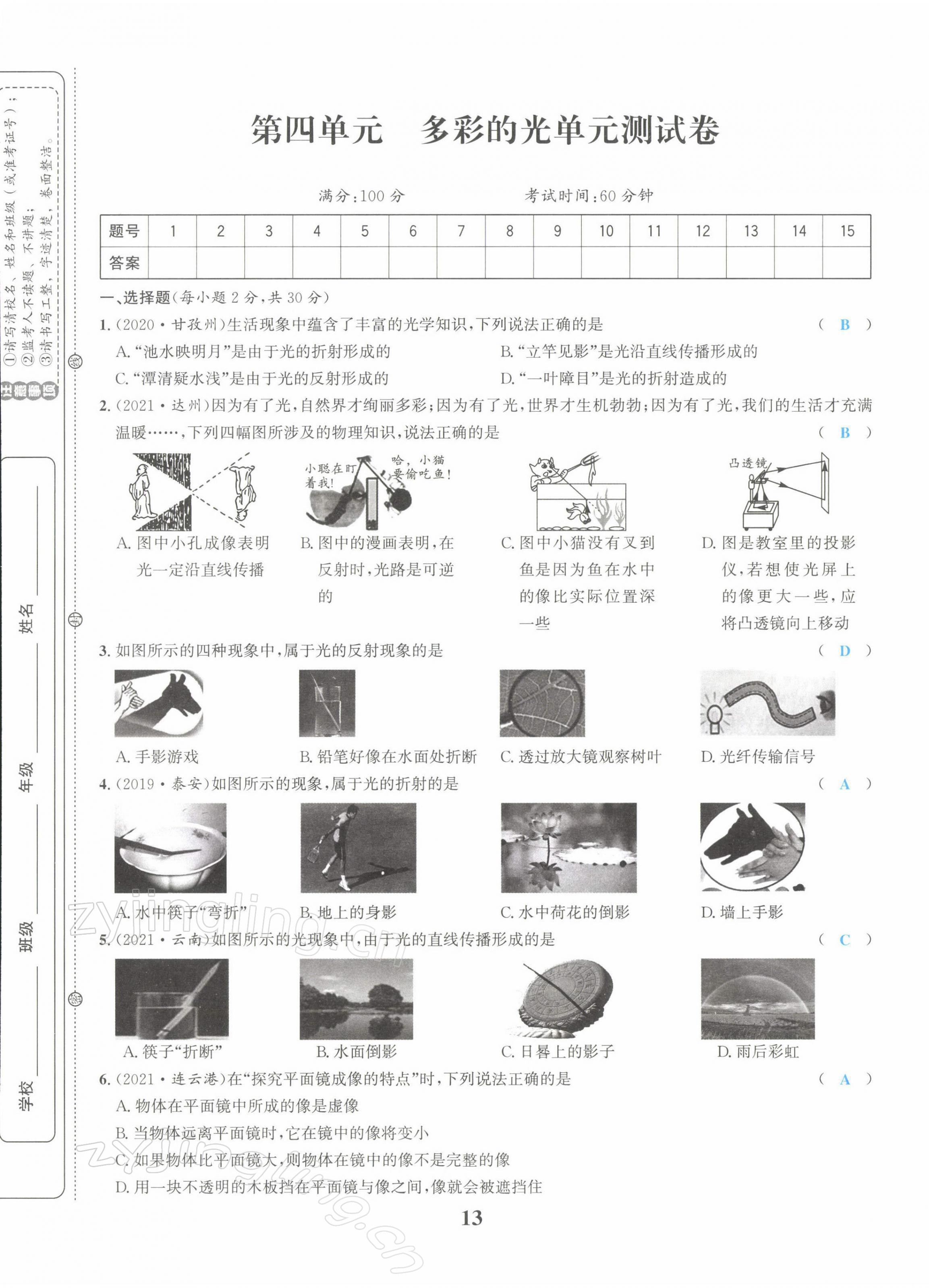 2022年中考1號物理 第13頁