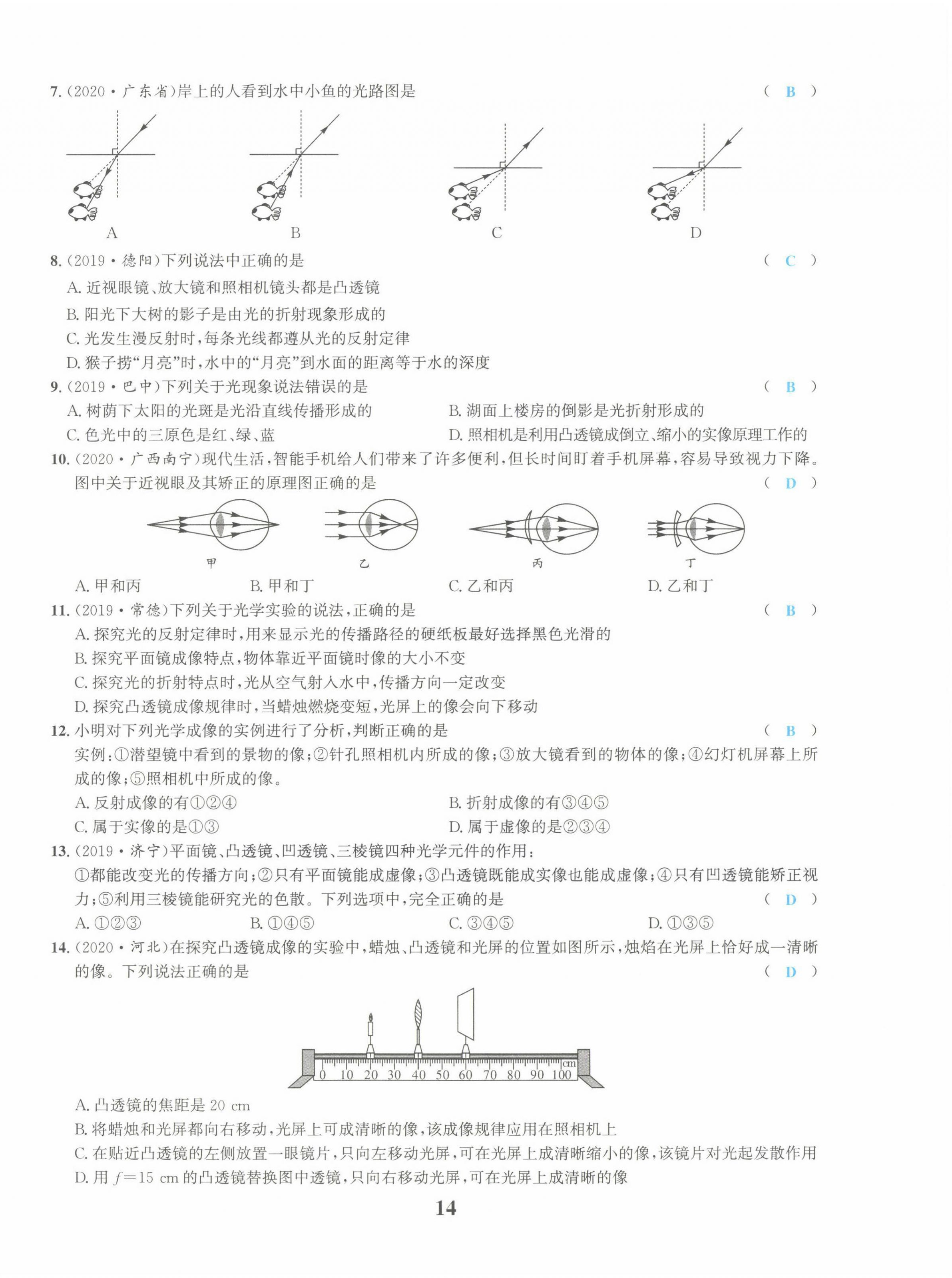 2022年中考1號物理 第14頁