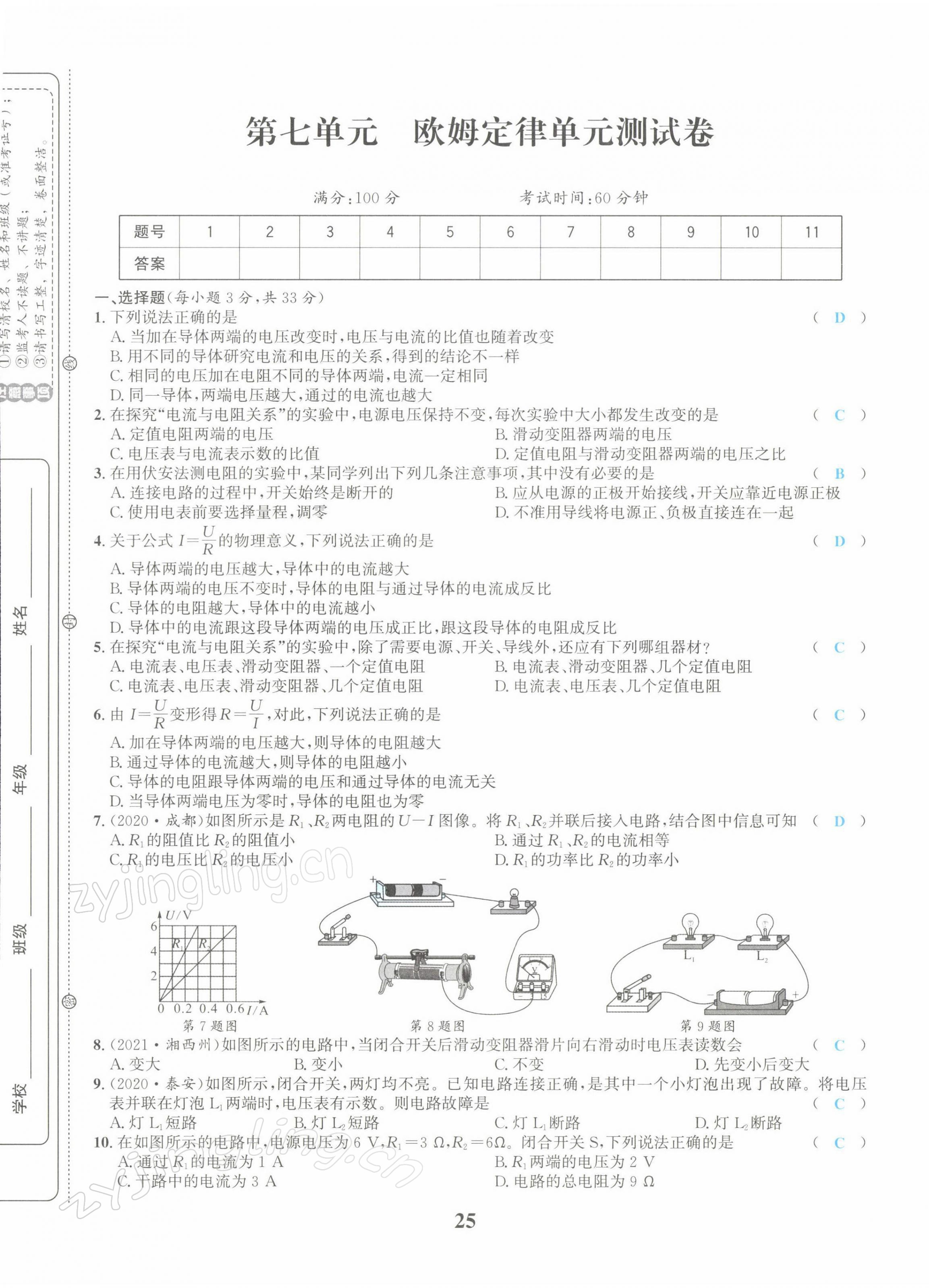2022年中考1號(hào)物理 第25頁