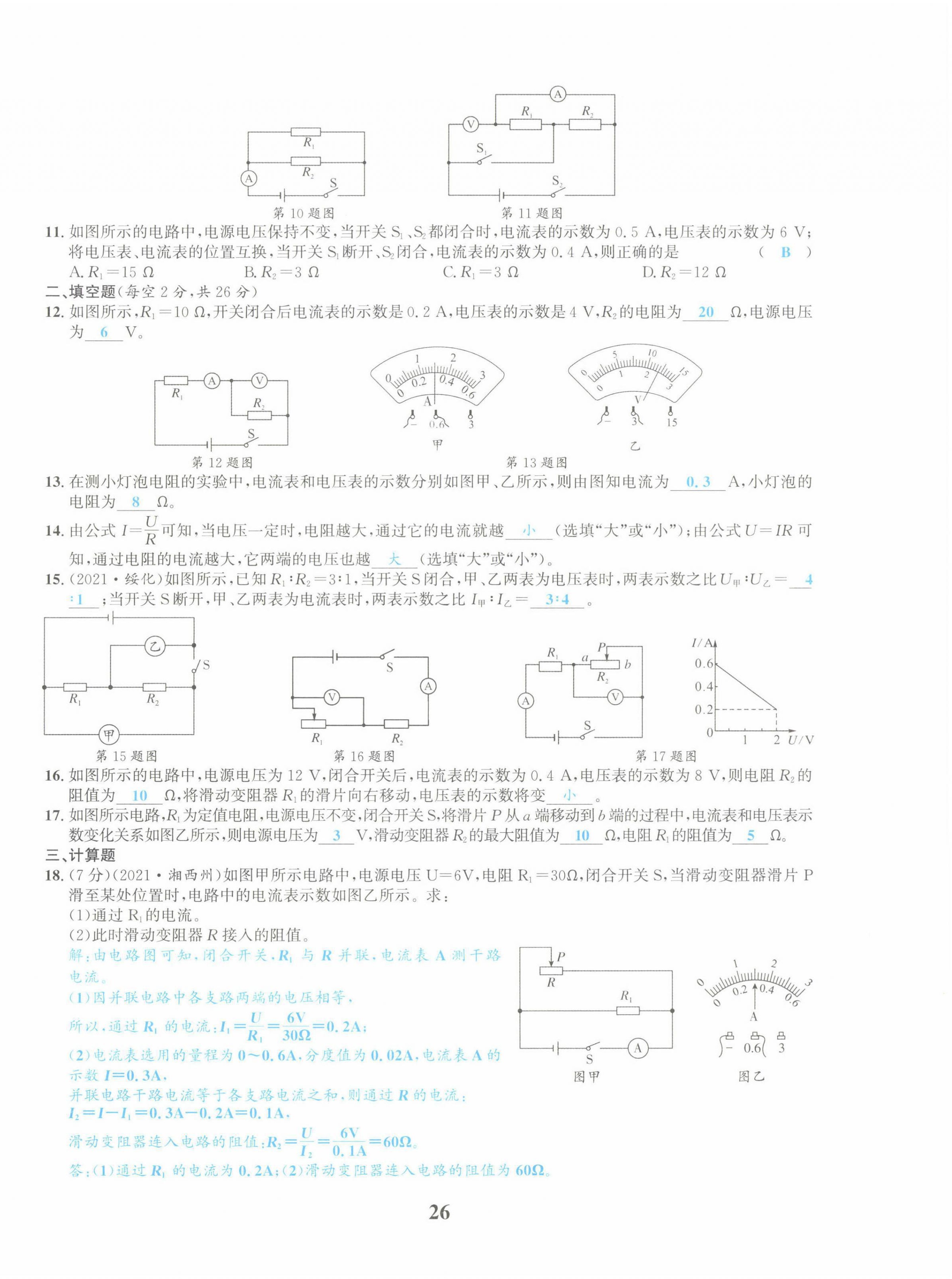 2022年中考1號物理 第26頁