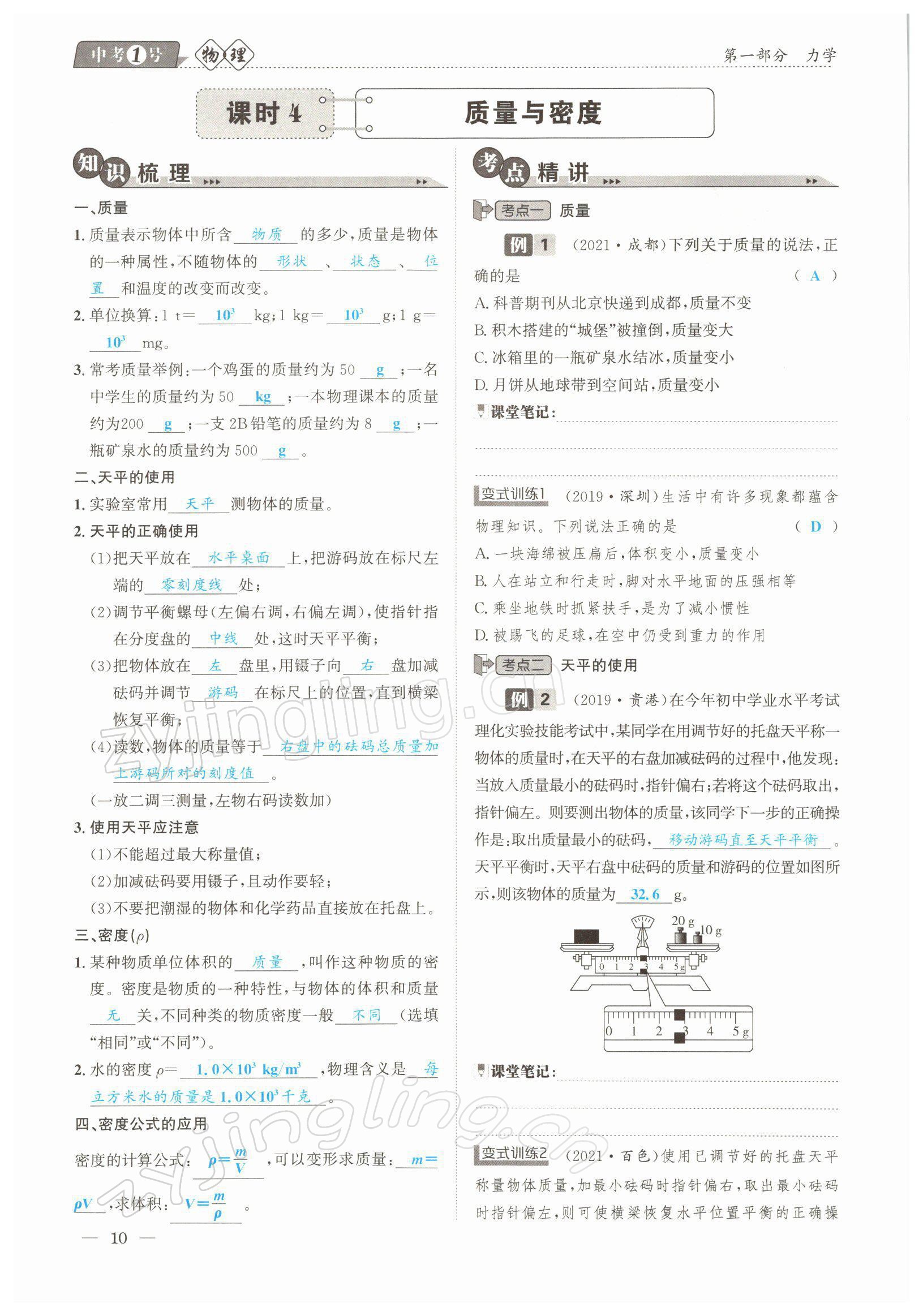 2022年中考1號(hào)物理 參考答案第10頁(yè)