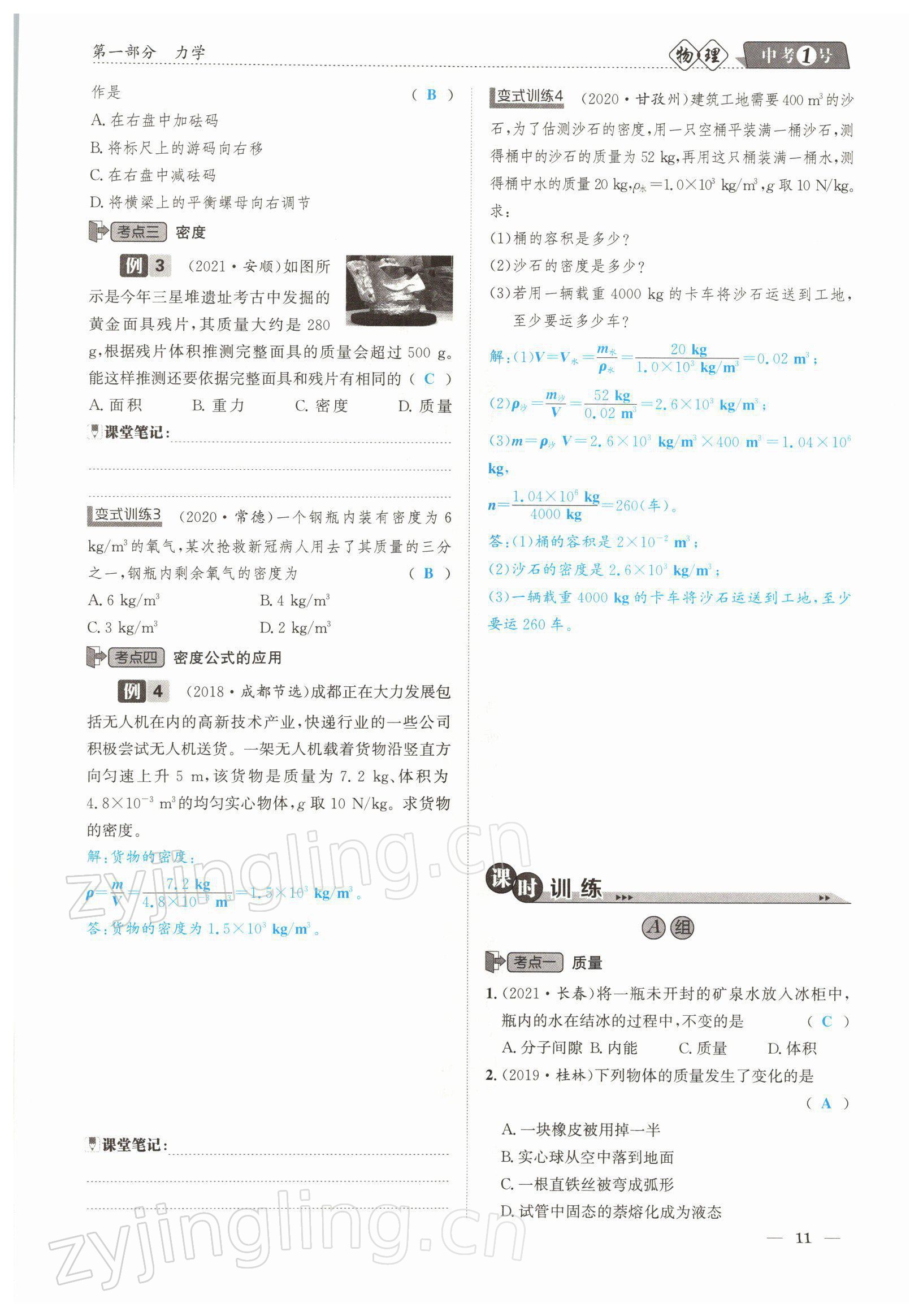 2022年中考1號(hào)物理 參考答案第11頁(yè)