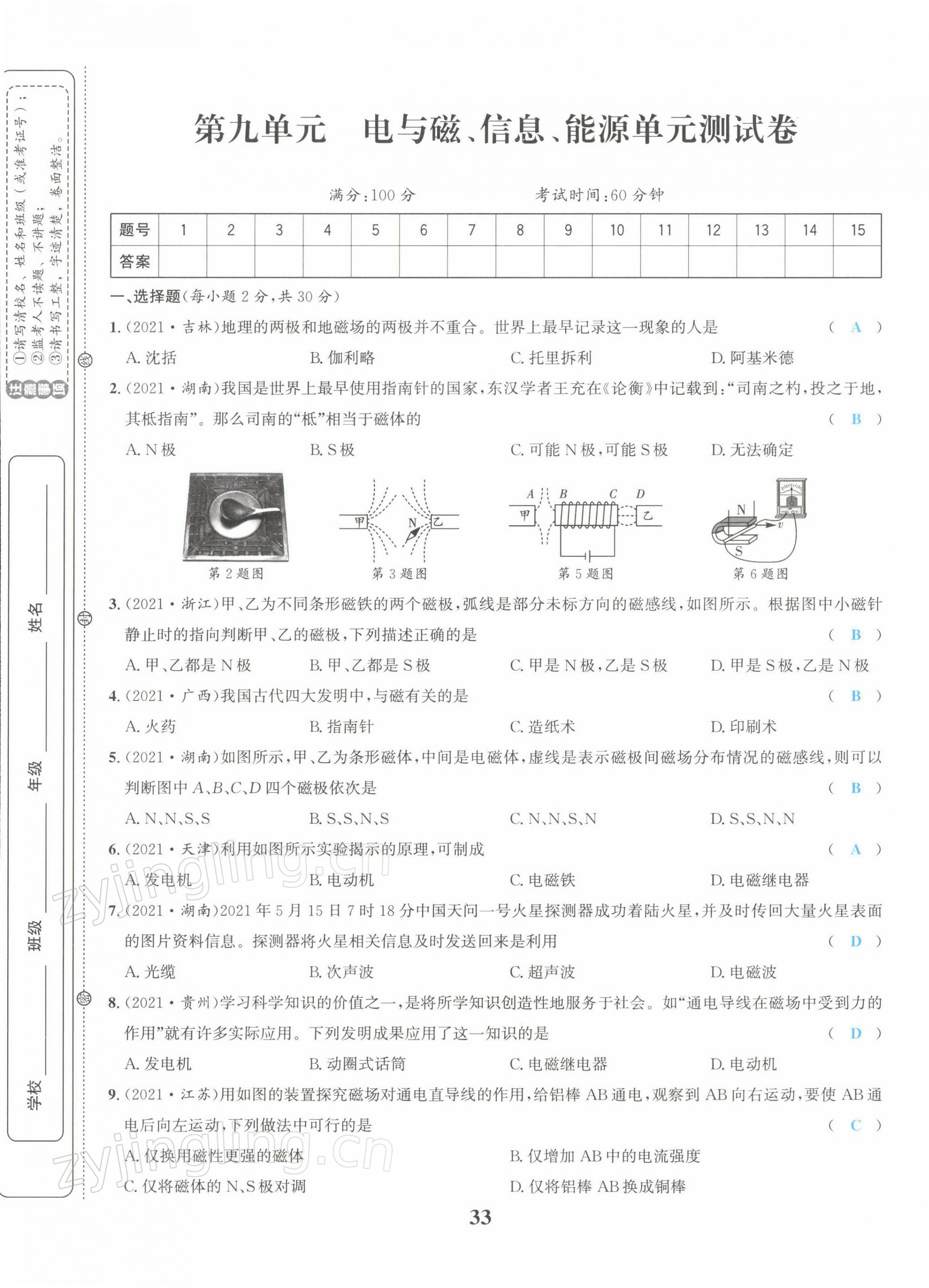 2022年中考1號物理 第33頁