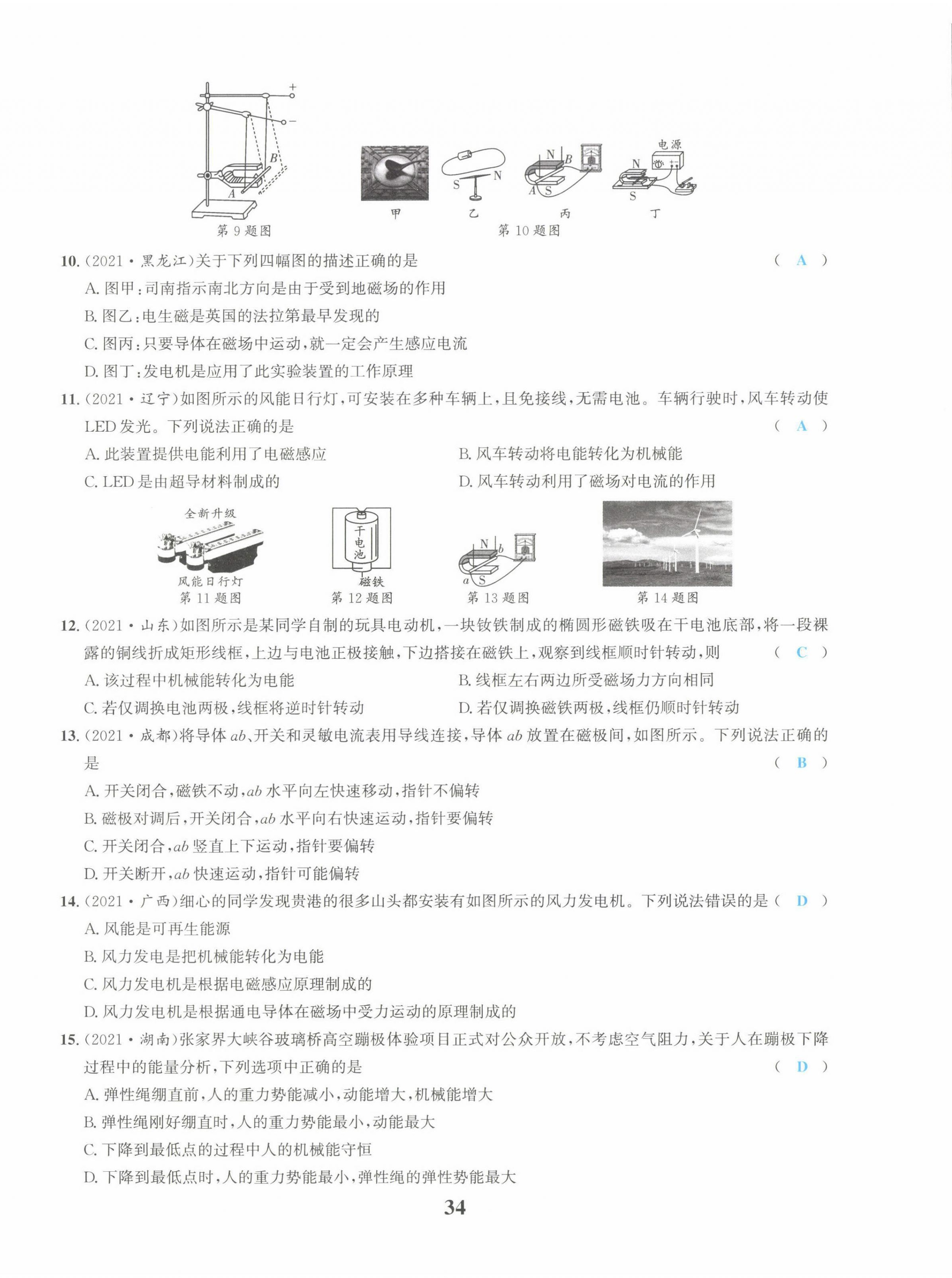 2022年中考1號物理 第34頁